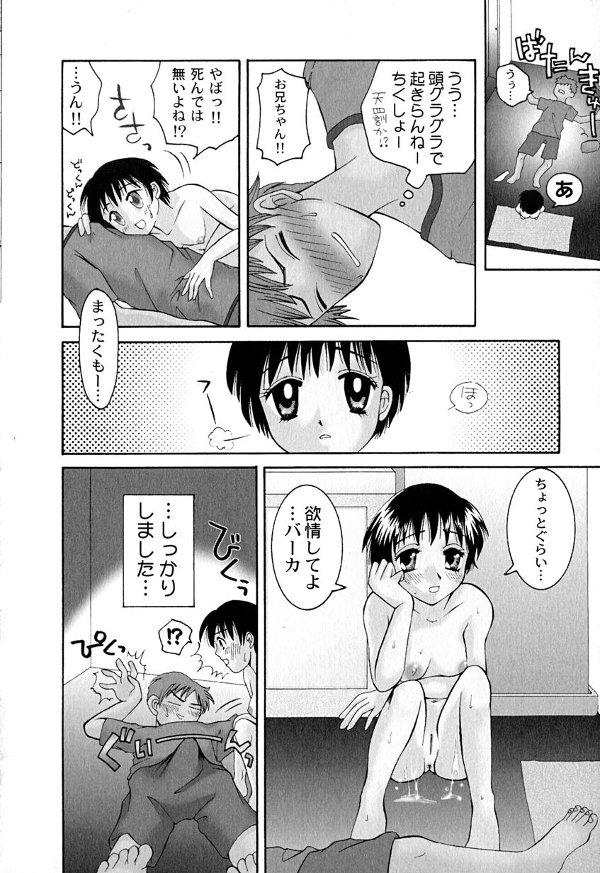 【エロ漫画】妹に欲情して襲われちゃう妹…手マンやフェラをして生ハメ中出し近親相姦セックスしちゃう【はにいうさこ：絶体絶命のピンチ】
