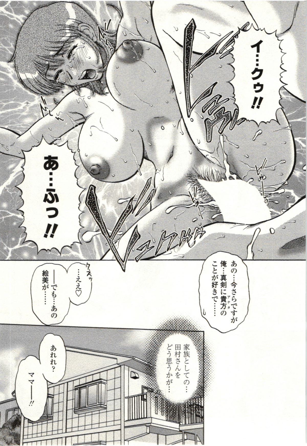 【エロ漫画】毎週隣人の母娘の一家に酒を交わす男性に犯される淫乱人妻…娘が寝た途端エッチして連続中出しでセックスで快楽堕ち！【胡桃屋ましみん：ゴハン食べよう。】