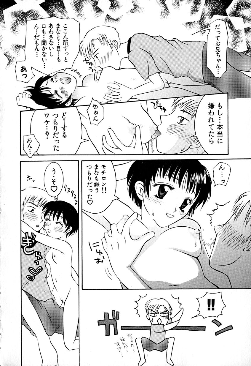 【エロ漫画】妹に欲情して襲われちゃう妹…手マンやフェラをして生ハメ中出し近親相姦セックスしちゃう【はにいうさこ：絶体絶命のピンチ】