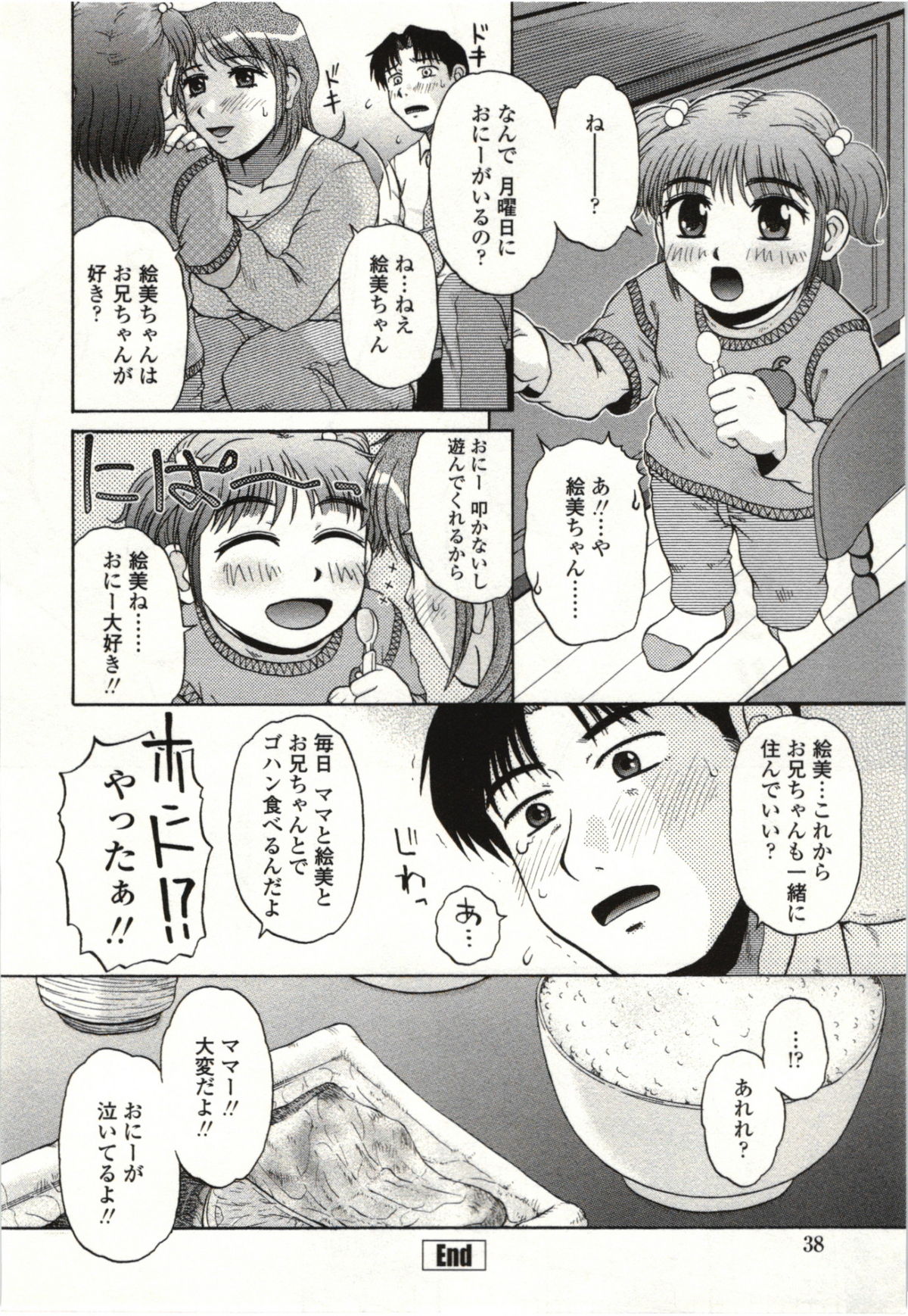 【エロ漫画】毎週隣人の母娘の一家に酒を交わす男性に犯される淫乱人妻…娘が寝た途端エッチして連続中出しでセックスで快楽堕ち！【胡桃屋ましみん：ゴハン食べよう。】