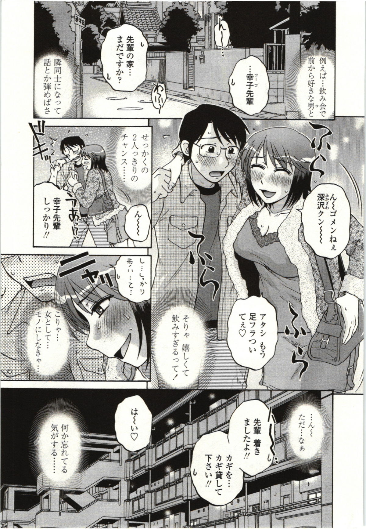 【エロ漫画】酔っ払って誘惑しちゃう巨乳のお姉さん…おっぱい揉みやフェラをして生ハメ中出しいちゃラブセックスで絶頂アクメ堕ちしちゃう【胡桃屋ましみん：私の一番恥ずかしい場所】