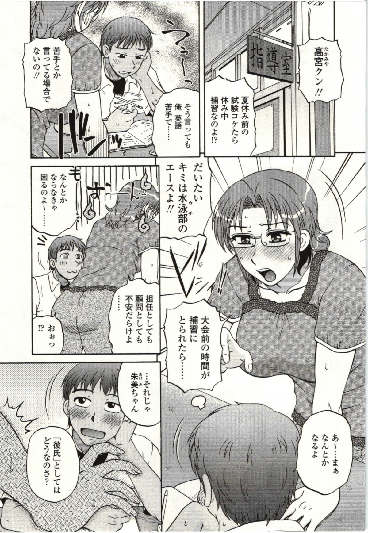 【エロ漫画】生徒に誘惑されてエッチしちゃう巨乳の淫乱メガネ女教師…ご奉仕フェラをしてバックで生ハメ中出しいちゃラブセックスで絶頂アクメ堕ちしちゃう【胡桃屋ましみん：アナタノタメニ】