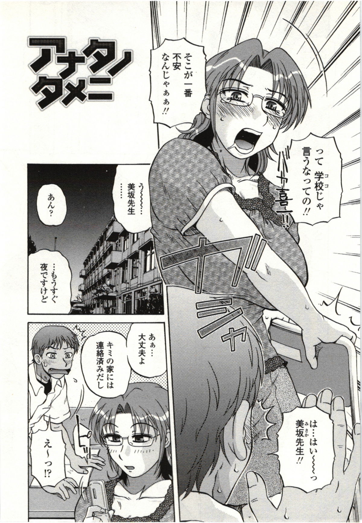 【エロ漫画】生徒に誘惑されてエッチしちゃう巨乳の淫乱メガネ女教師…ご奉仕フェラをしてバックで生ハメ中出しいちゃラブセックスで絶頂アクメ堕ちしちゃう【胡桃屋ましみん：アナタノタメニ】