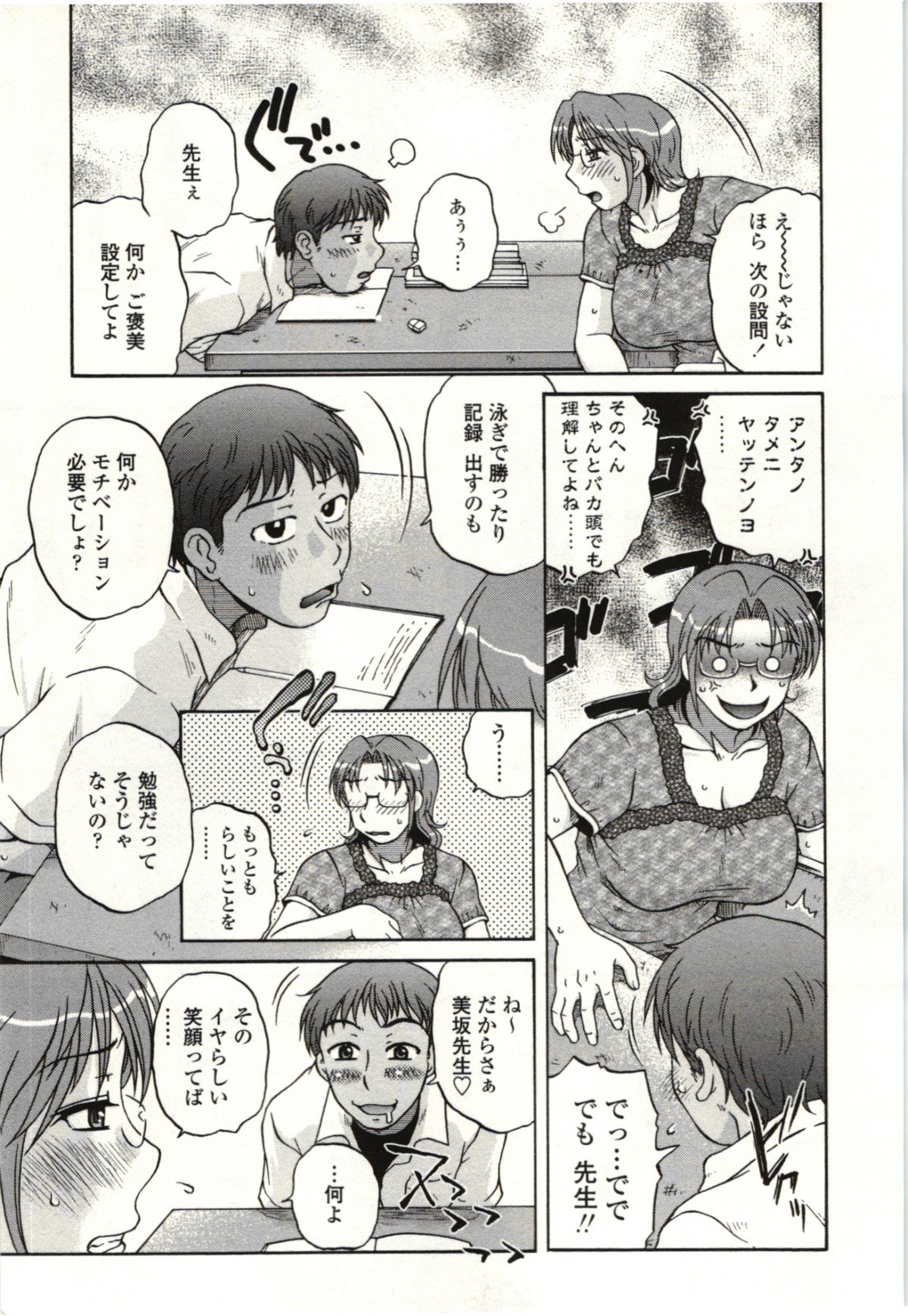 【エロ漫画】生徒に誘惑されてエッチしちゃう巨乳の淫乱メガネ女教師…ご奉仕フェラをしてバックで生ハメ中出しいちゃラブセックスで絶頂アクメ堕ちしちゃう【胡桃屋ましみん：アナタノタメニ】