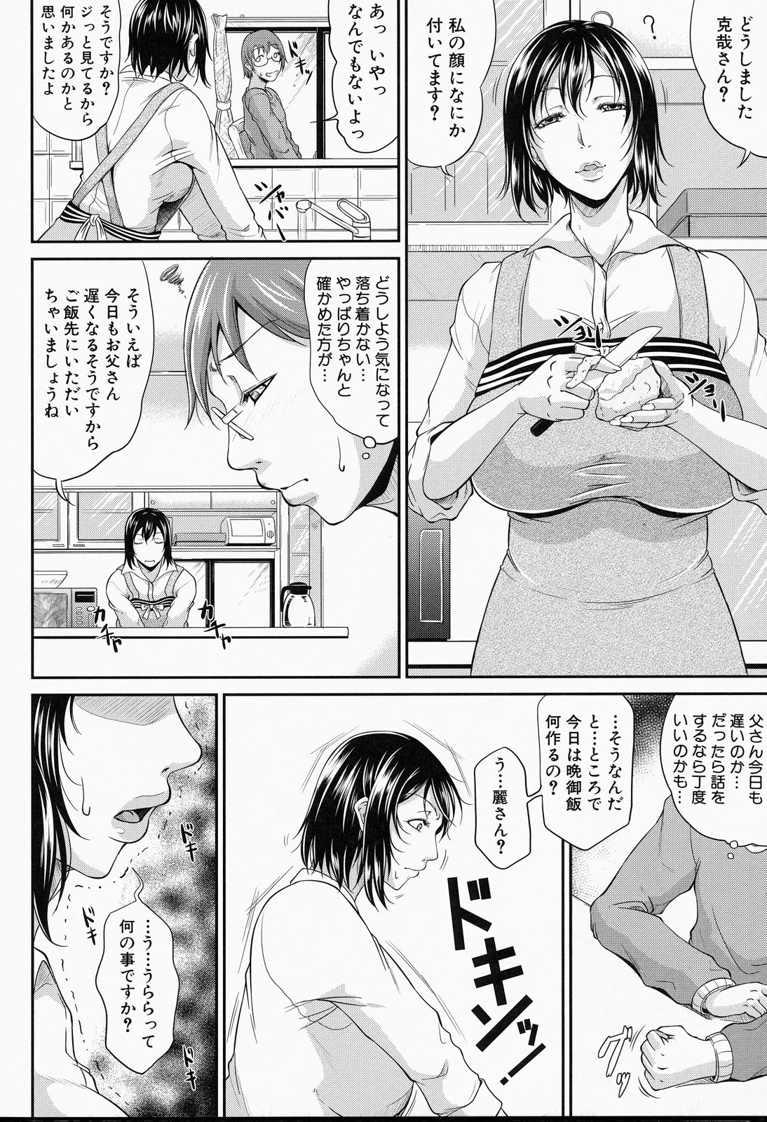 【エロ漫画】セックスの動画配信する巨乳で爆乳のエロい淫乱継母…息子をセクシー下着で誘惑、逆レイプで童貞を奪い、極太チンポを生中出しされアクメで快楽堕ち【トグチマサヤ：継母生ライヴ 】