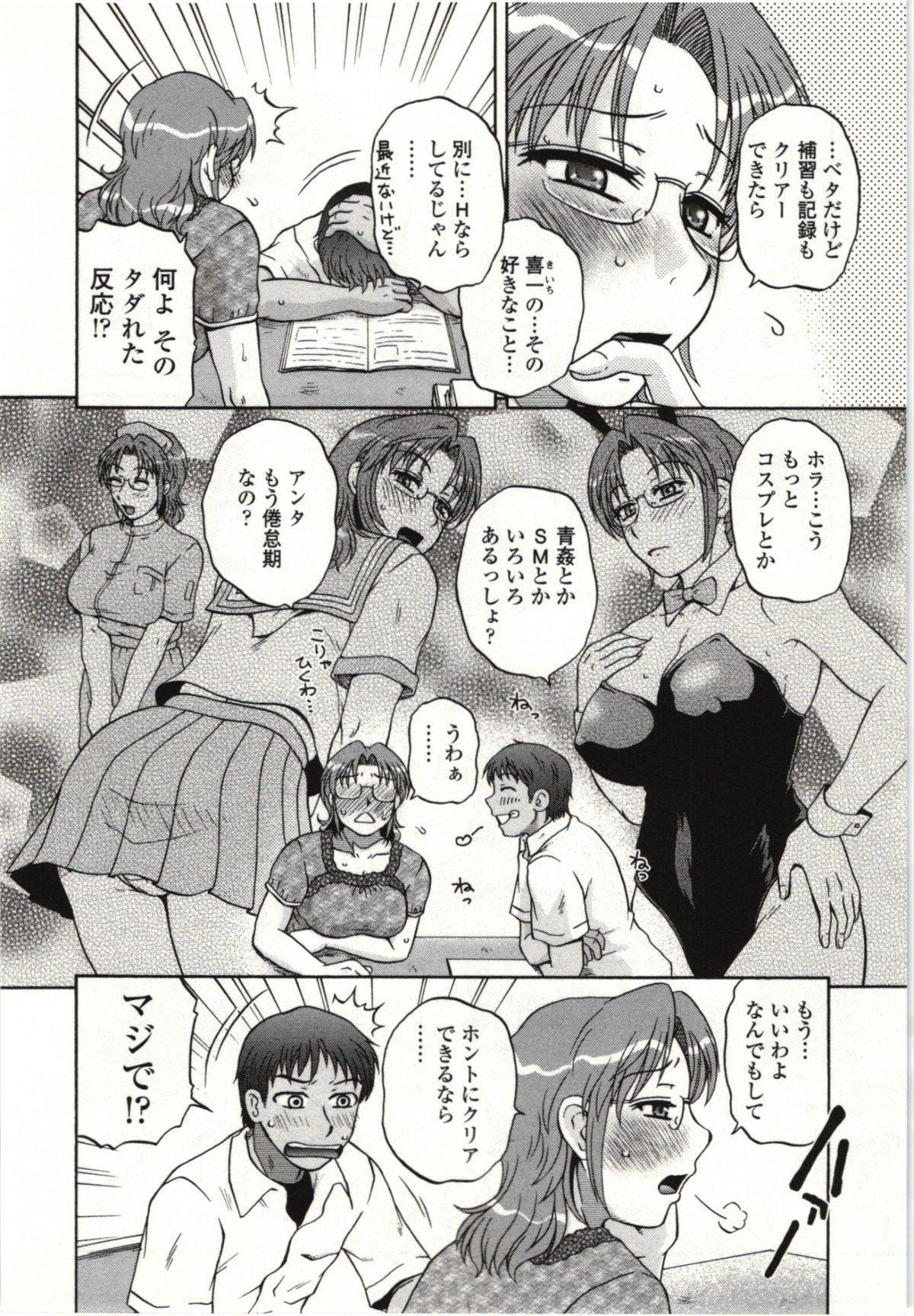 【エロ漫画】生徒に誘惑されてエッチしちゃう巨乳の淫乱メガネ女教師…ご奉仕フェラをしてバックで生ハメ中出しいちゃラブセックスで絶頂アクメ堕ちしちゃう【胡桃屋ましみん：アナタノタメニ】