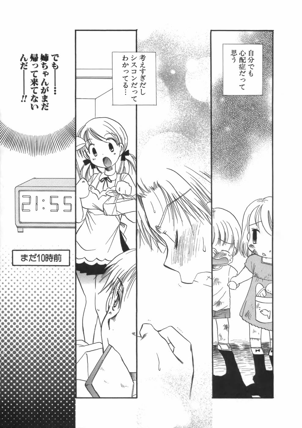 【エロ漫画】ガキ扱いされた青年に寝込みを襲われちゃう巨乳の泥酔お姉さん…手マンや乳首舐めをされてトロ顔で生ハメ中出しイチャラブセックスしちゃう【BENNY’S：ディア・シスター】