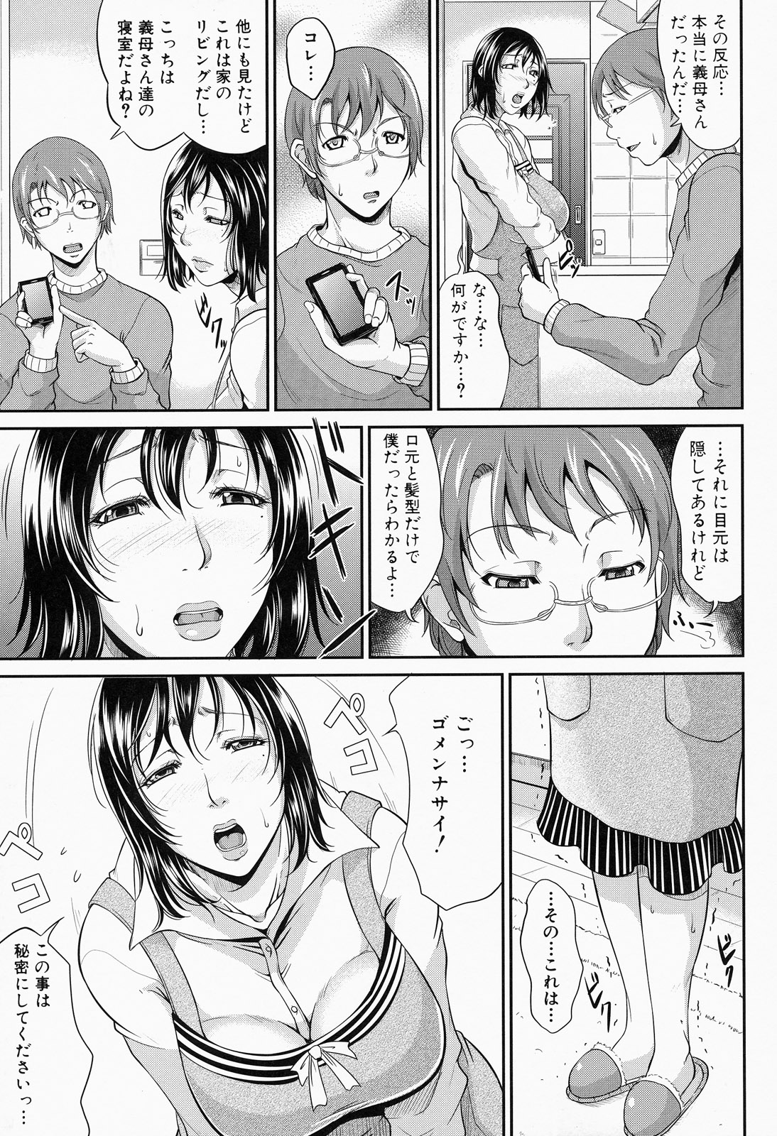 【エロ漫画】セックスの動画配信する巨乳で爆乳のエロい淫乱継母…息子をセクシー下着で誘惑、逆レイプで童貞を奪い、極太チンポを生中出しされアクメで快楽堕ち【トグチマサヤ：継母生ライヴ 】
