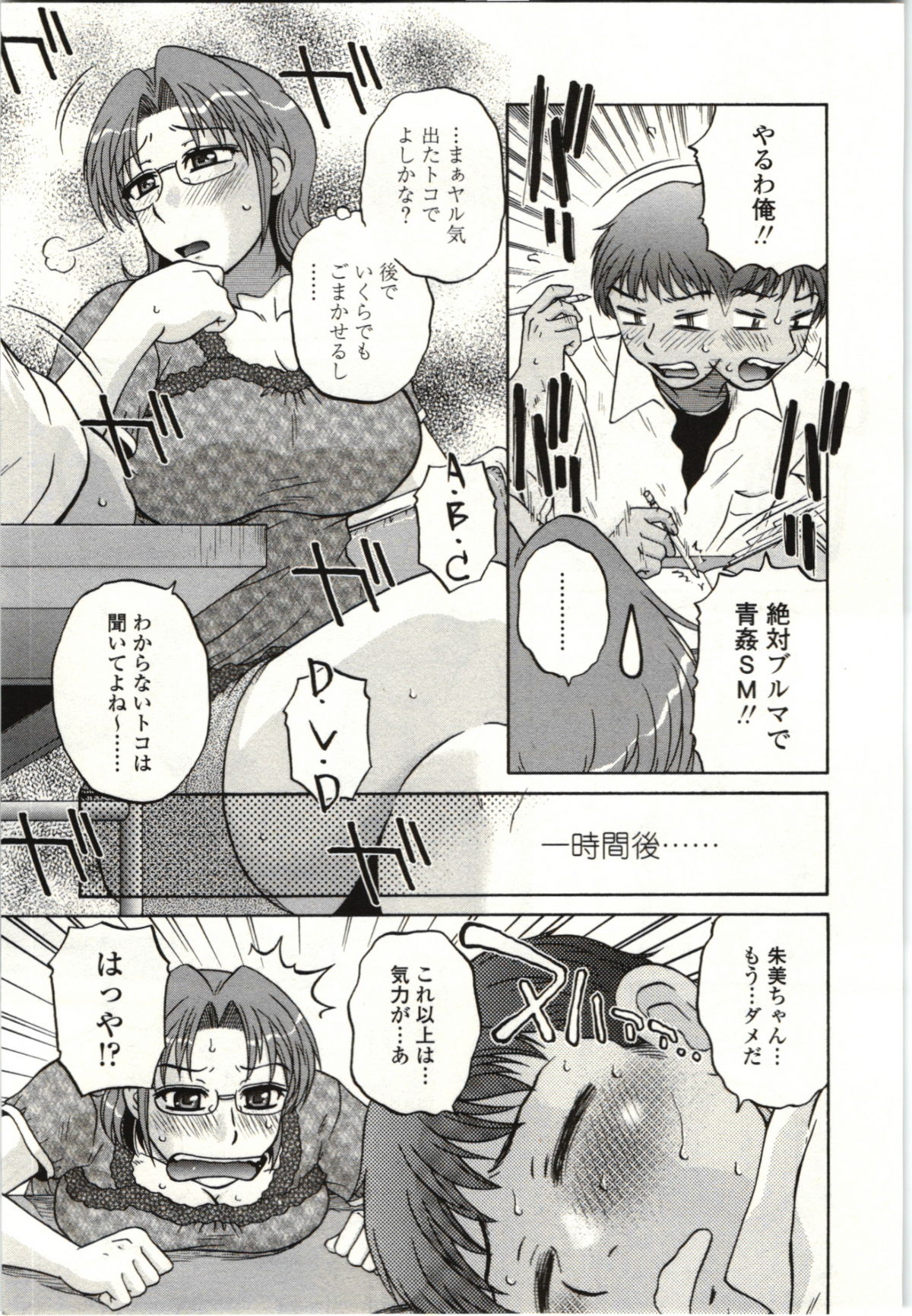 【エロ漫画】生徒に誘惑されてエッチしちゃう巨乳の淫乱メガネ女教師…ご奉仕フェラをしてバックで生ハメ中出しいちゃラブセックスで絶頂アクメ堕ちしちゃう【胡桃屋ましみん：アナタノタメニ】