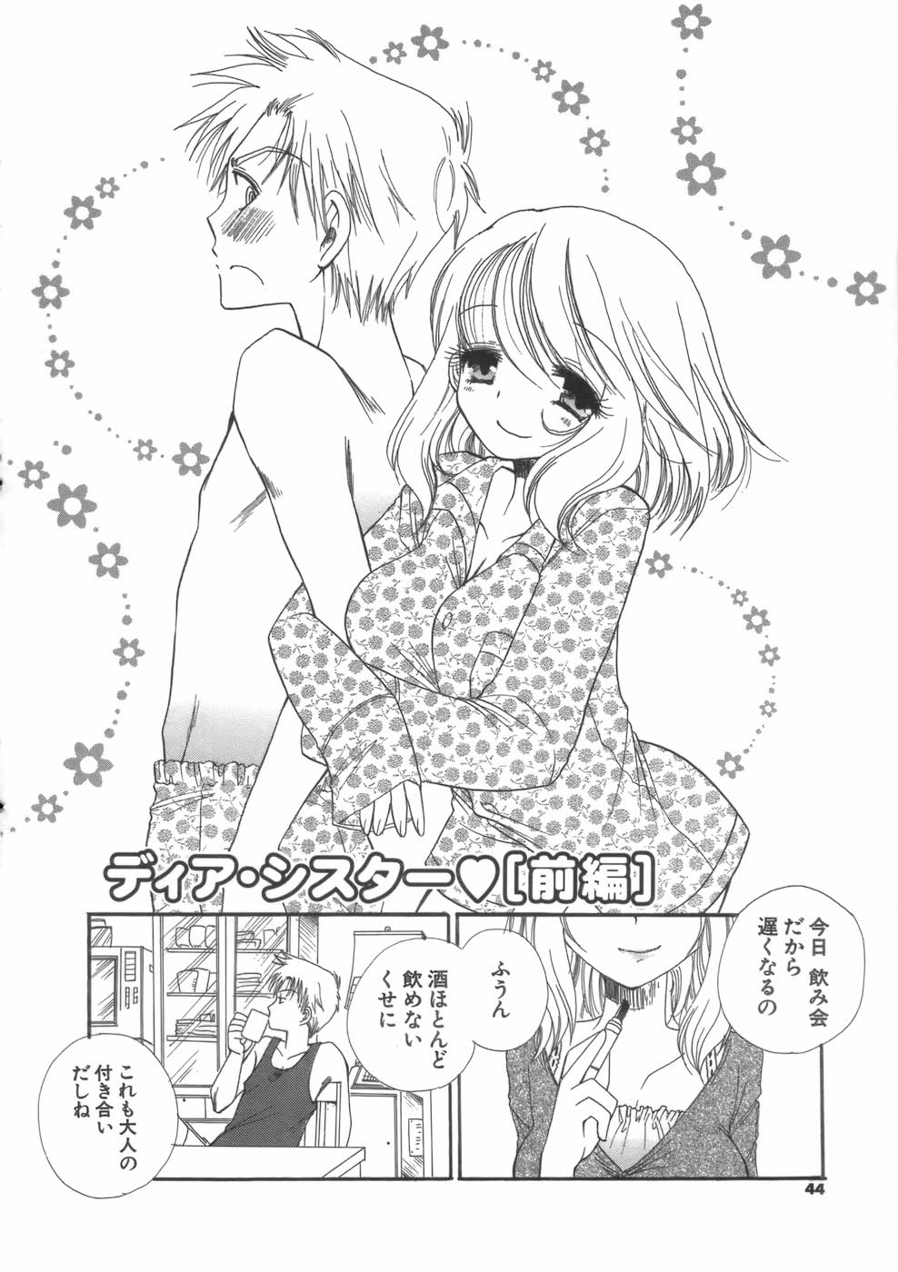 【エロ漫画】ガキ扱いされた青年に寝込みを襲われちゃう巨乳の泥酔お姉さん…手マンや乳首舐めをされてトロ顔で生ハメ中出しイチャラブセックスしちゃう【BENNY’S：ディア・シスター】