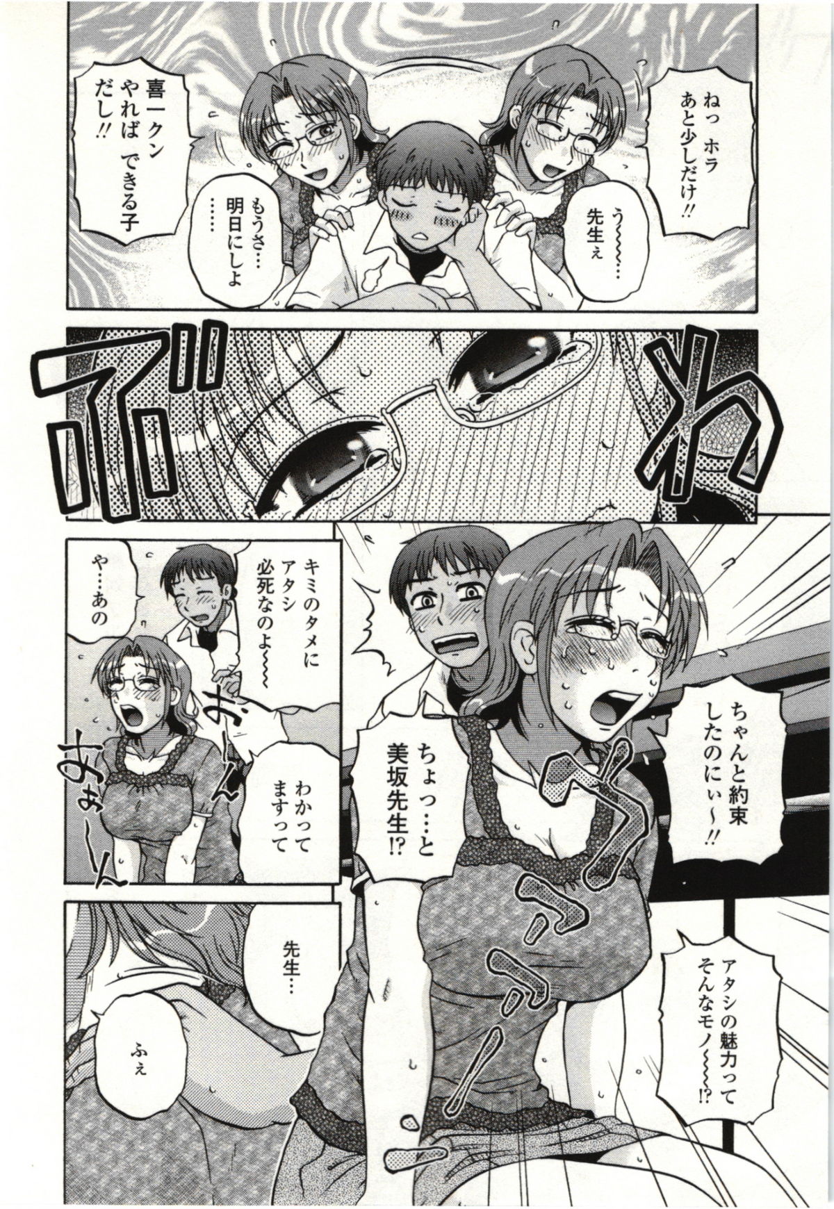 【エロ漫画】生徒に誘惑されてエッチしちゃう巨乳の淫乱メガネ女教師…ご奉仕フェラをしてバックで生ハメ中出しいちゃラブセックスで絶頂アクメ堕ちしちゃう【胡桃屋ましみん：アナタノタメニ】