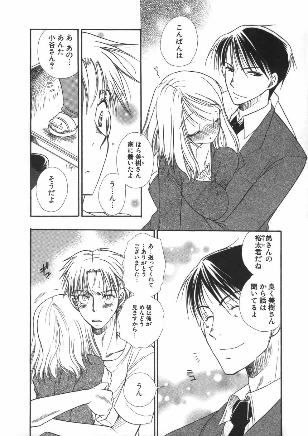 【エロ漫画】ガキ扱いされた青年に寝込みを襲われちゃう巨乳の泥酔お姉さん…手マンや乳首舐めをされてトロ顔で生ハメ中出しイチャラブセックスしちゃう【BENNY’S：ディア・シスター】