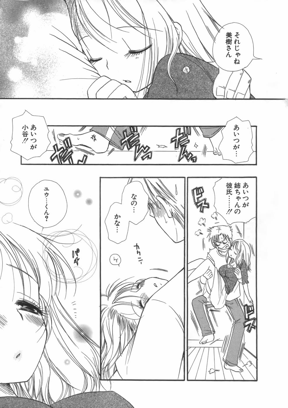 【エロ漫画】ガキ扱いされた青年に寝込みを襲われちゃう巨乳の泥酔お姉さん…手マンや乳首舐めをされてトロ顔で生ハメ中出しイチャラブセックスしちゃう【BENNY’S：ディア・シスター】