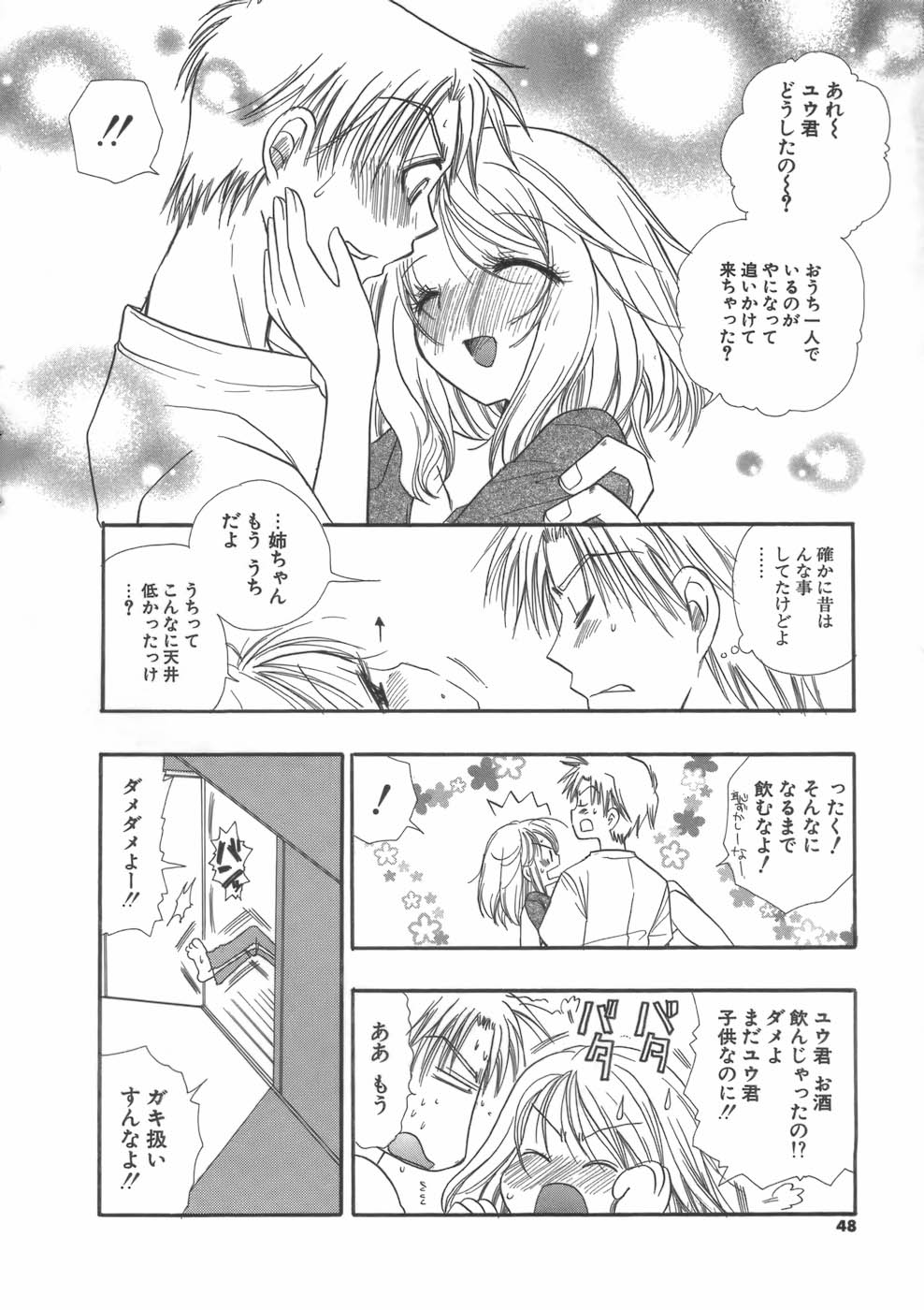 【エロ漫画】ガキ扱いされた青年に寝込みを襲われちゃう巨乳の泥酔お姉さん…手マンや乳首舐めをされてトロ顔で生ハメ中出しイチャラブセックスしちゃう【BENNY’S：ディア・シスター】