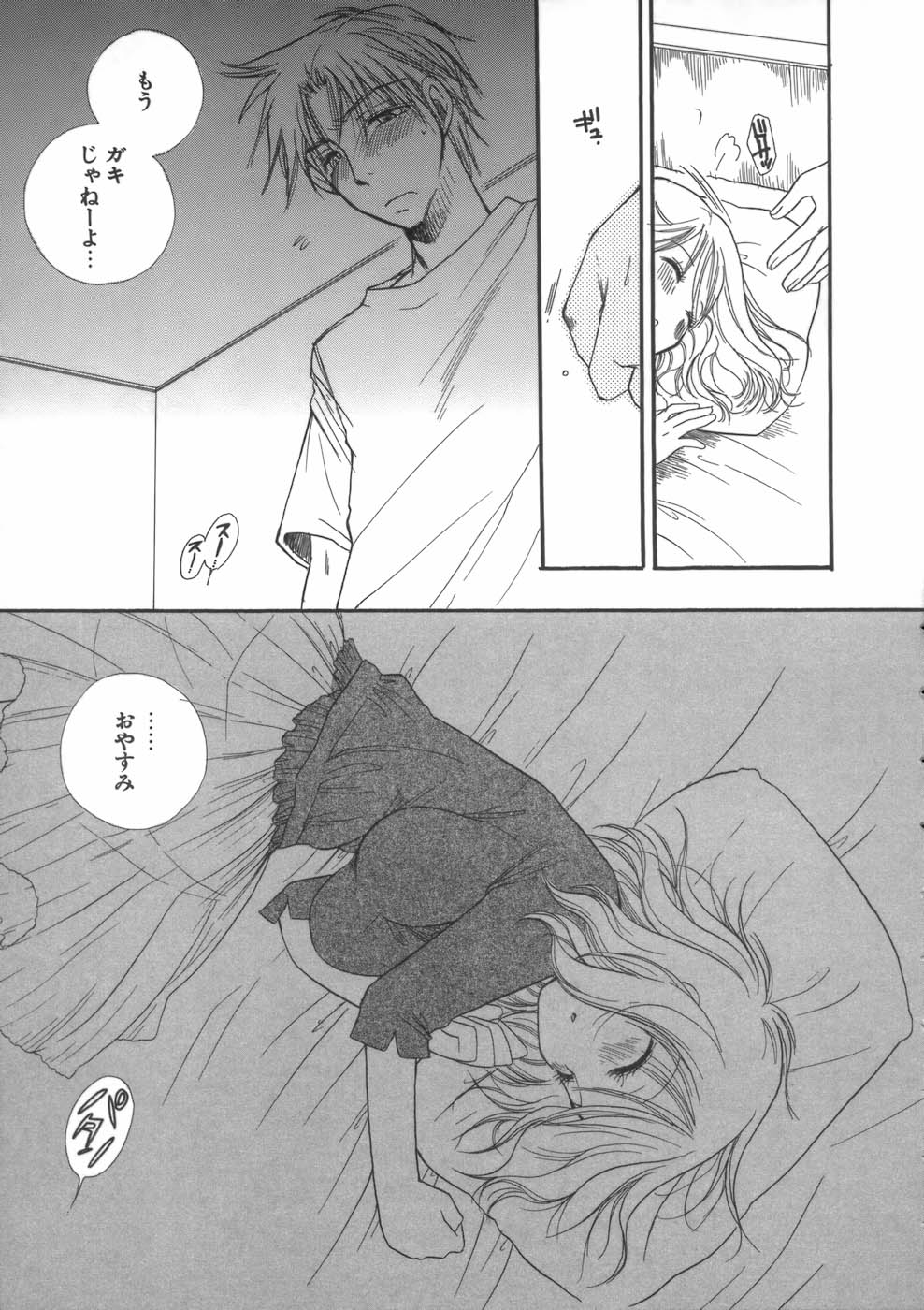 【エロ漫画】ガキ扱いされた青年に寝込みを襲われちゃう巨乳の泥酔お姉さん…手マンや乳首舐めをされてトロ顔で生ハメ中出しイチャラブセックスしちゃう【BENNY’S：ディア・シスター】