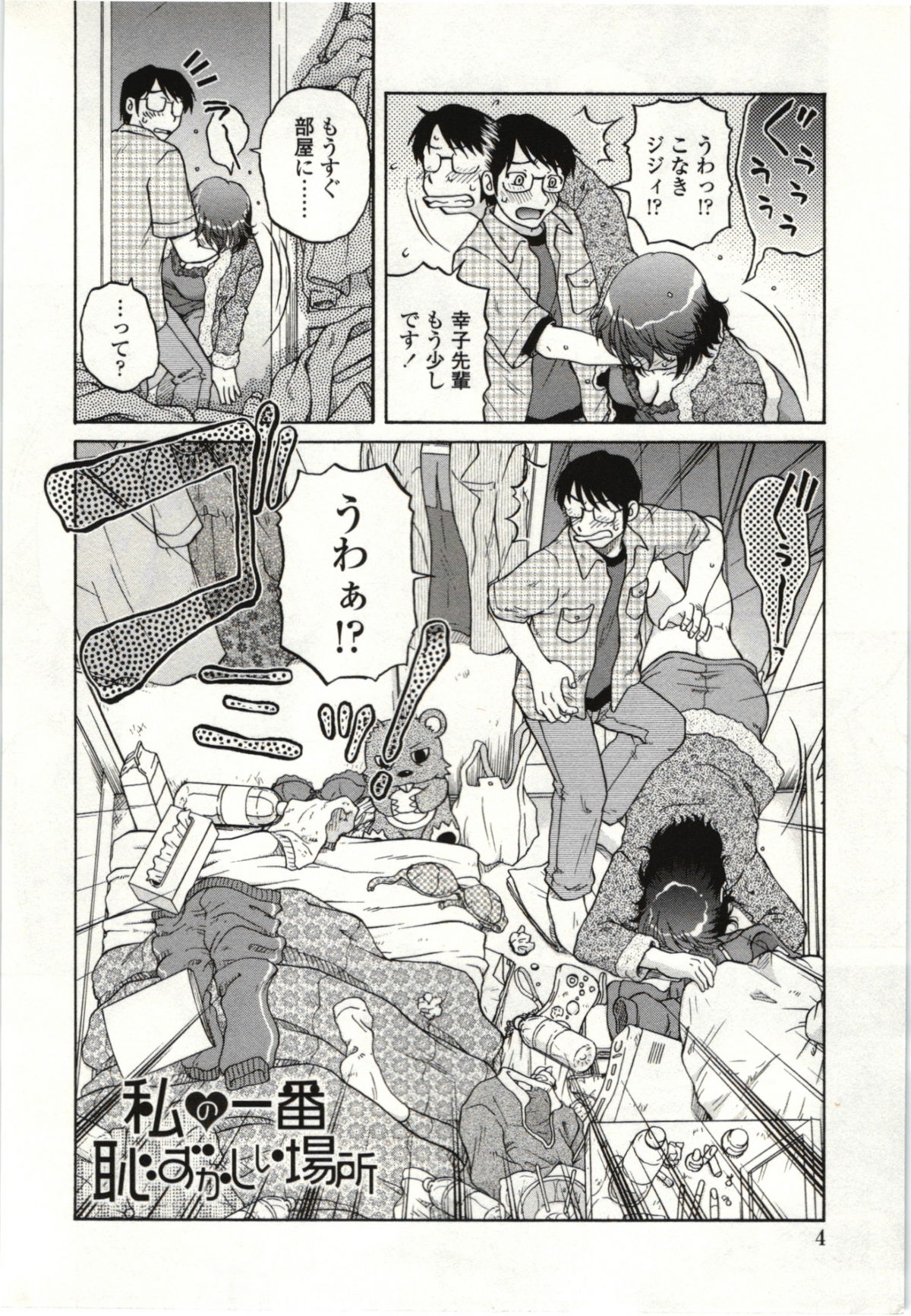 【エロ漫画】酔っ払って誘惑しちゃう巨乳のお姉さん…おっぱい揉みやフェラをして生ハメ中出しいちゃラブセックスで絶頂アクメ堕ちしちゃう【胡桃屋ましみん：私の一番恥ずかしい場所】