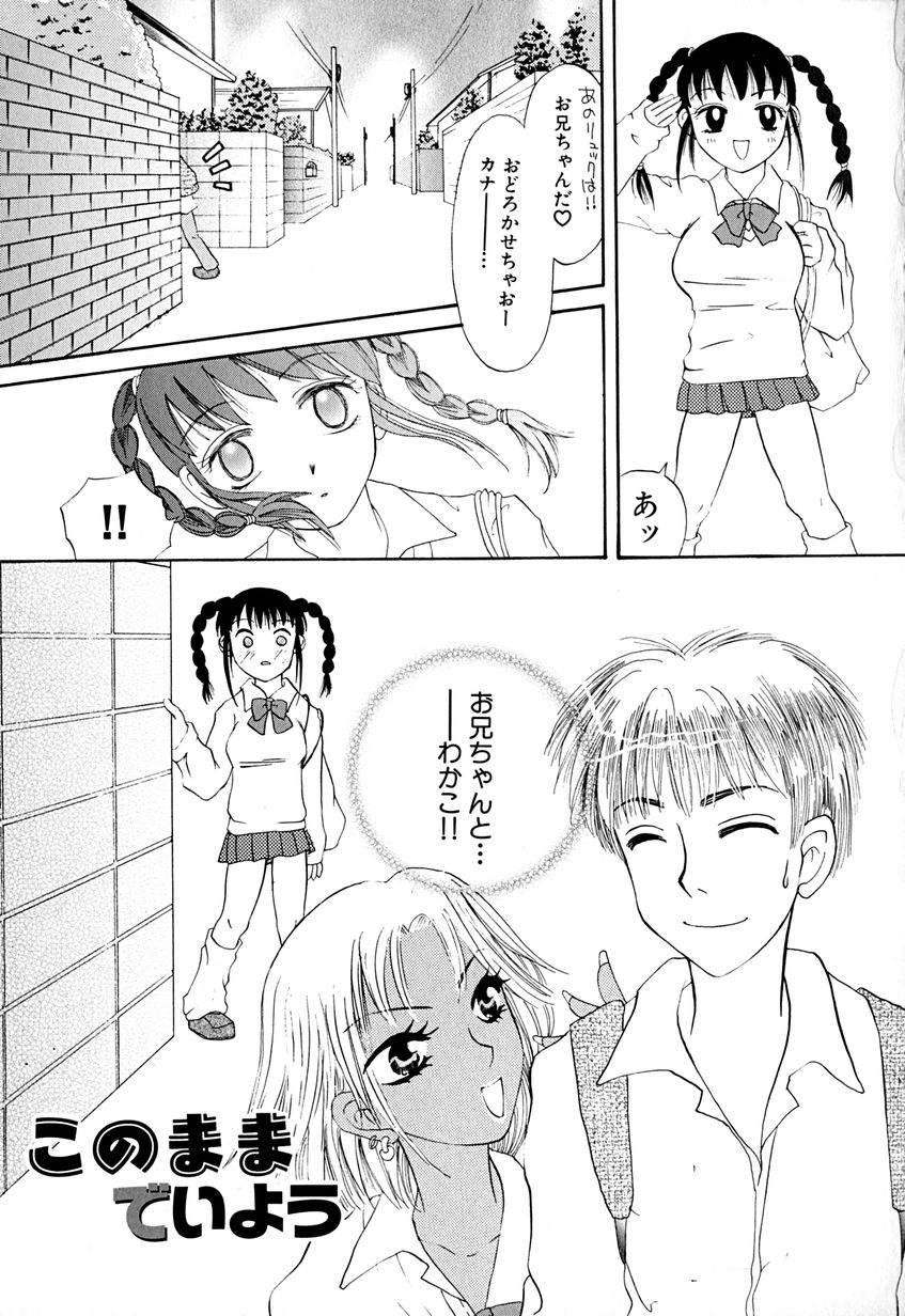 【エロ漫画】兄を誘惑しちゃう巨乳の妹…騎乗位で生ハメ中出し近親相姦セックスでアクメ堕ちしちゃう【はにいうさこ：このままていよう】