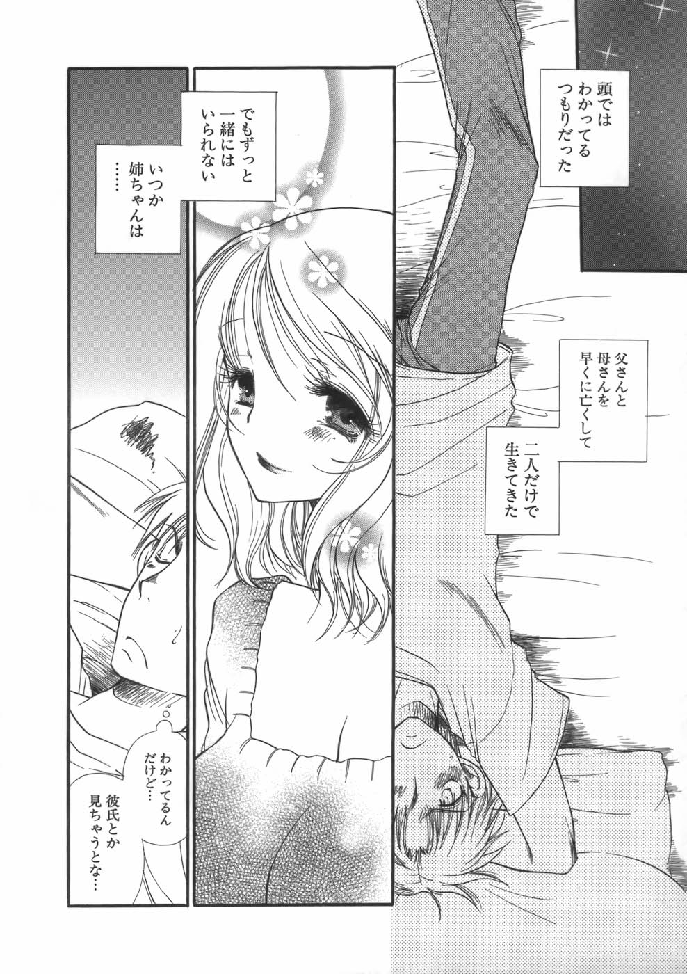 【エロ漫画】ガキ扱いされた青年に寝込みを襲われちゃう巨乳の泥酔お姉さん…手マンや乳首舐めをされてトロ顔で生ハメ中出しイチャラブセックスしちゃう【BENNY’S：ディア・シスター】