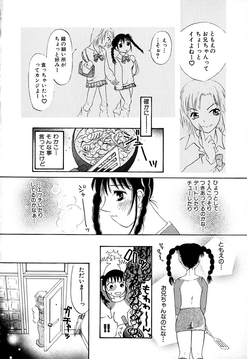 【エロ漫画】兄を誘惑しちゃう巨乳の妹…騎乗位で生ハメ中出し近親相姦セックスでアクメ堕ちしちゃう【はにいうさこ：このままていよう】