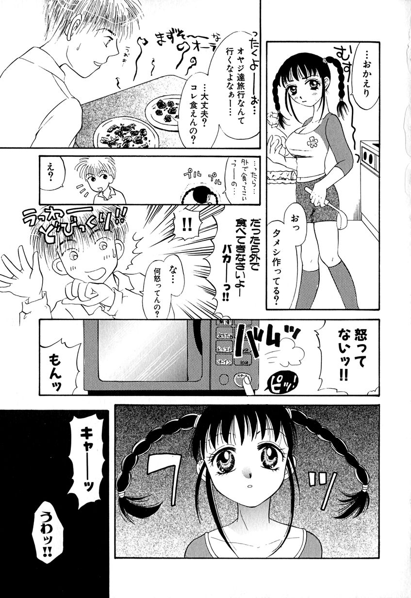 【エロ漫画】兄を誘惑しちゃう巨乳の妹…騎乗位で生ハメ中出し近親相姦セックスでアクメ堕ちしちゃう【はにいうさこ：このままていよう】