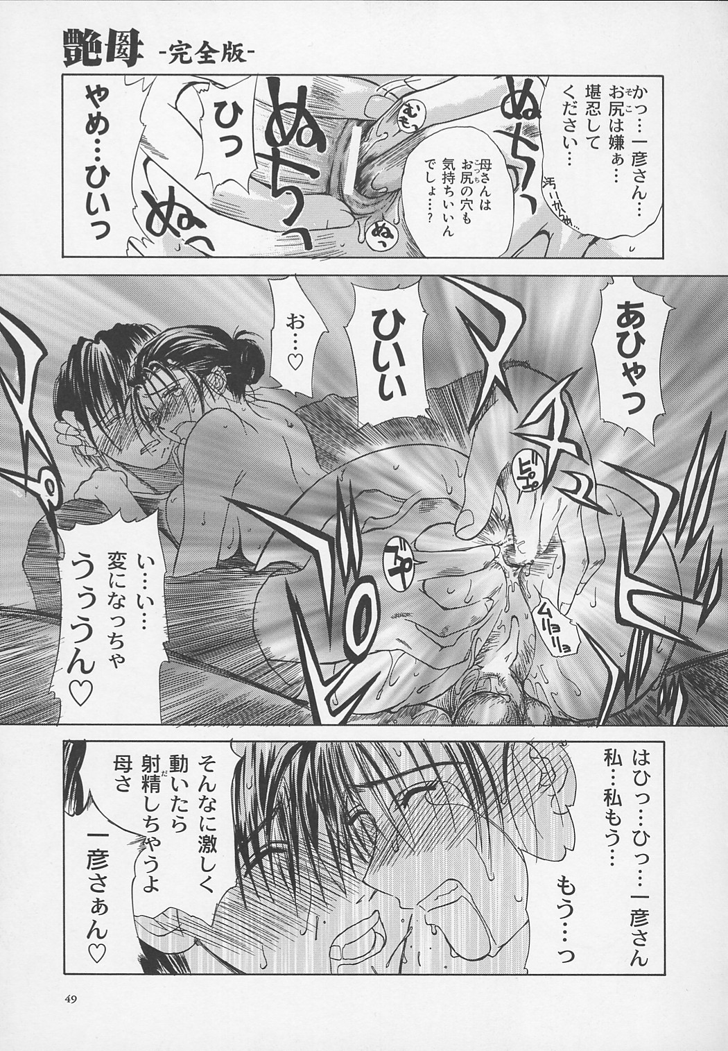 【エロ漫画】黒髪巨乳の美人義母はオナニーしているところを義理の息子に見られ、生ハメ中出しセックスでアナルをいじくられる！【みやびつづる：艶母】