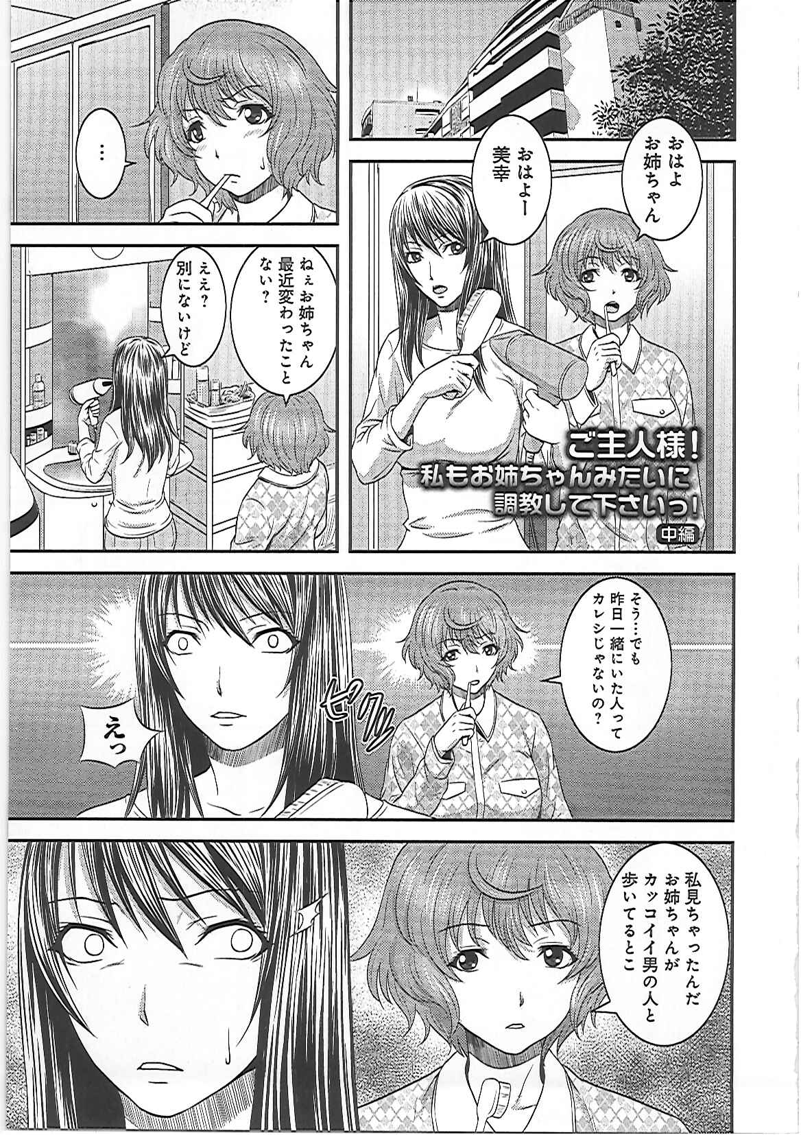 【エロ漫画】お姉ちゃんのご主人様にオナニーをしていたことが隠し撮りされてラブホテルで調教されて快楽堕ち！【蛙子丁字：ご主人様!私もお姉ちゃんみたいに調教して下さいっ!!】