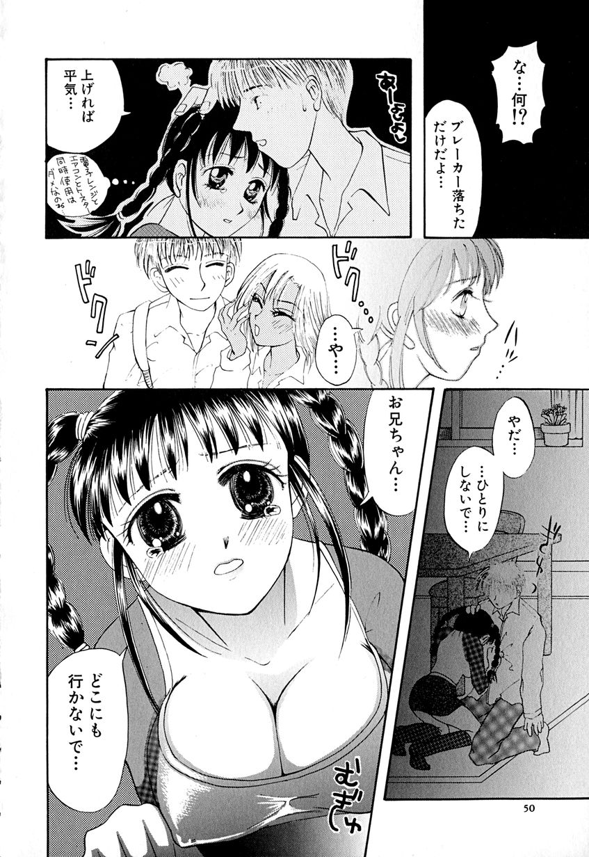 【エロ漫画】兄を誘惑しちゃう巨乳の妹…騎乗位で生ハメ中出し近親相姦セックスでアクメ堕ちしちゃう【はにいうさこ：このままていよう】