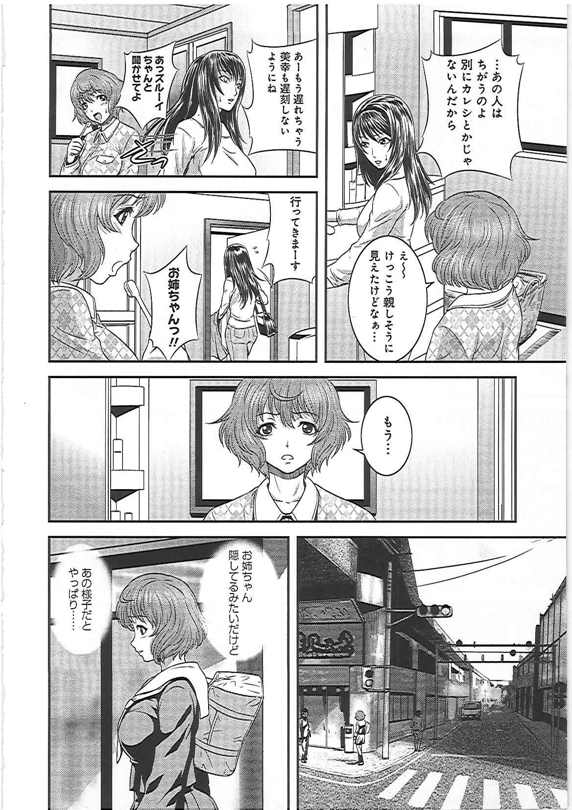 【エロ漫画】お姉ちゃんのご主人様にオナニーをしていたことが隠し撮りされてラブホテルで調教されて快楽堕ち！【蛙子丁字：ご主人様!私もお姉ちゃんみたいに調教して下さいっ!!】