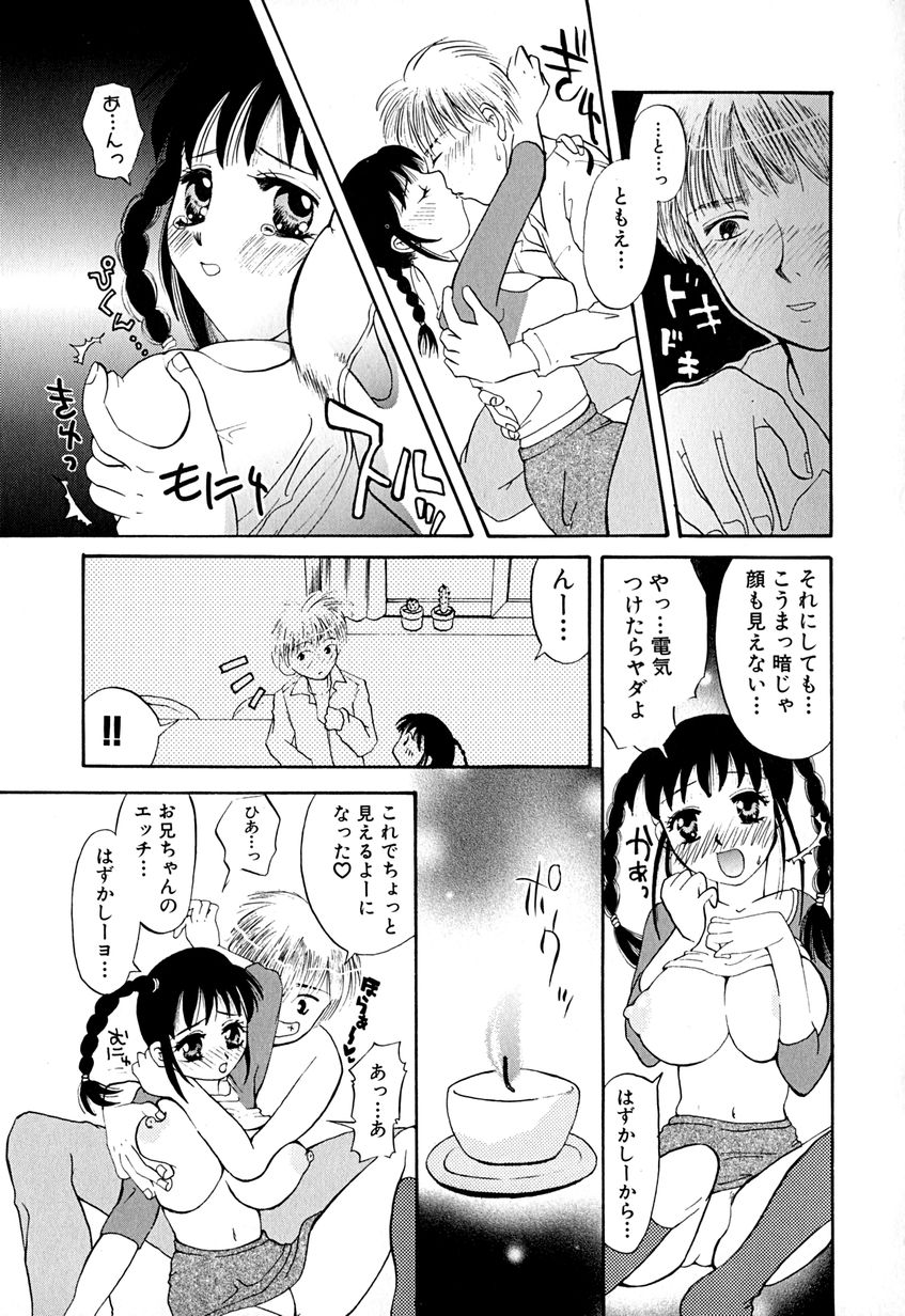 【エロ漫画】兄を誘惑しちゃう巨乳の妹…騎乗位で生ハメ中出し近親相姦セックスでアクメ堕ちしちゃう【はにいうさこ：このままていよう】