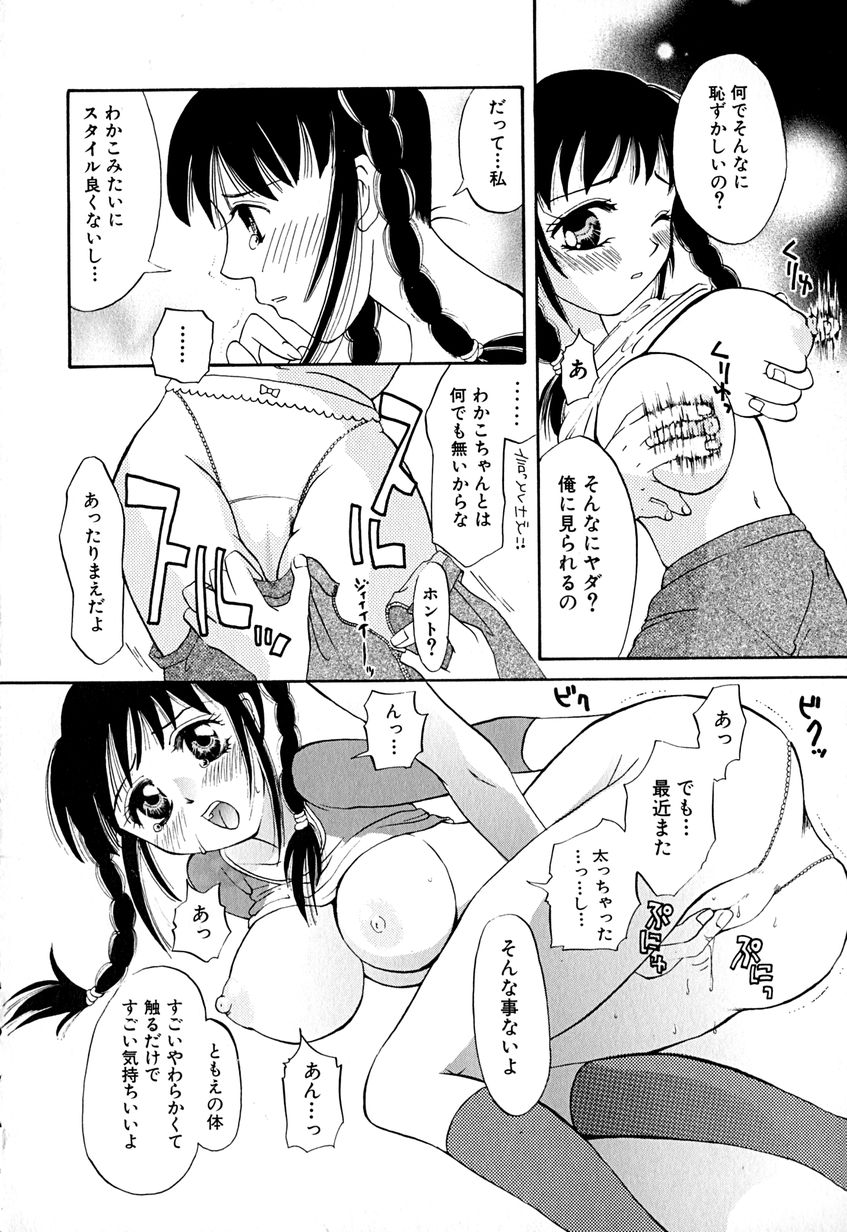 【エロ漫画】兄を誘惑しちゃう巨乳の妹…騎乗位で生ハメ中出し近親相姦セックスでアクメ堕ちしちゃう【はにいうさこ：このままていよう】