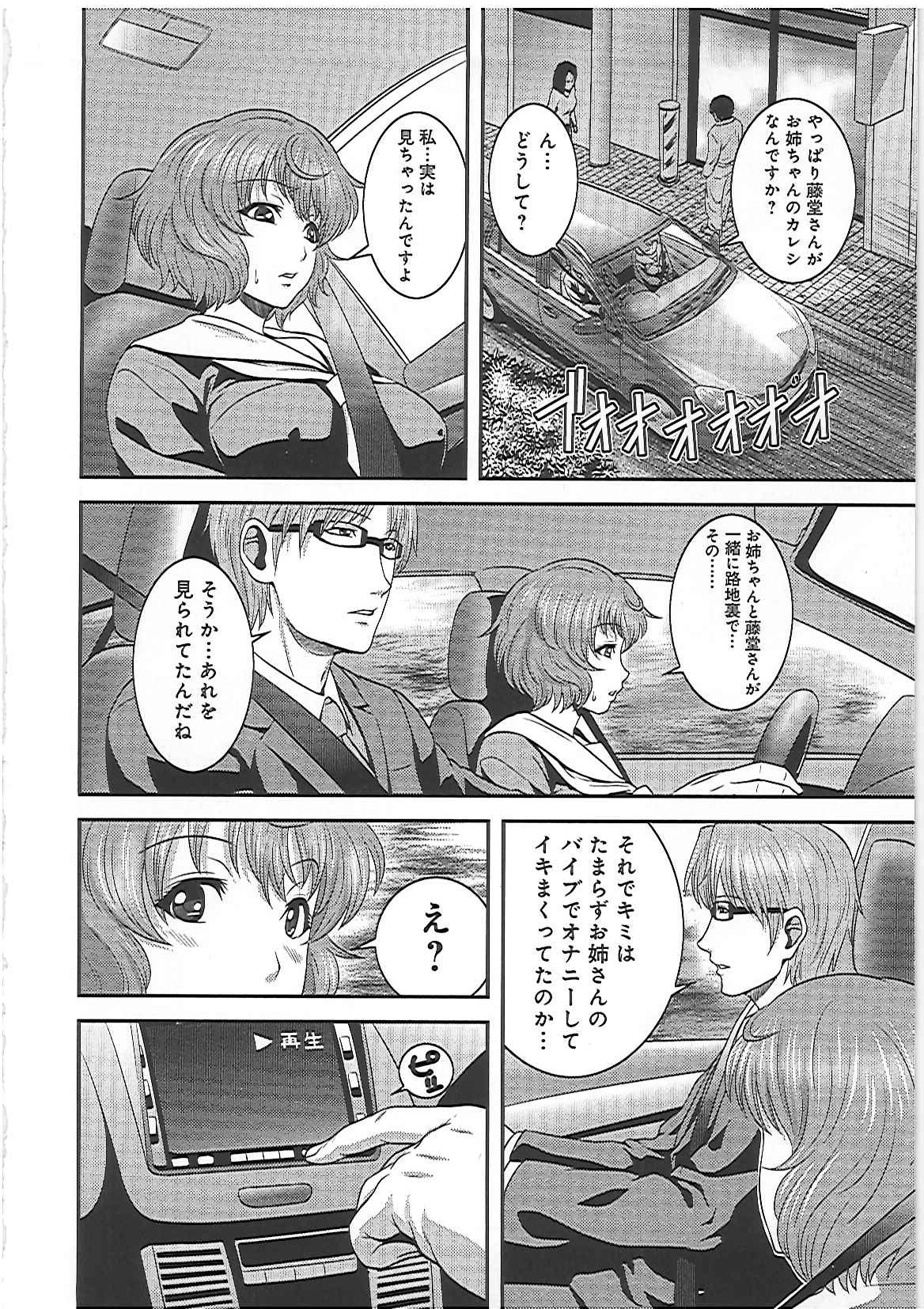 【エロ漫画】お姉ちゃんのご主人様にオナニーをしていたことが隠し撮りされてラブホテルで調教されて快楽堕ち！【蛙子丁字：ご主人様!私もお姉ちゃんみたいに調教して下さいっ!!】