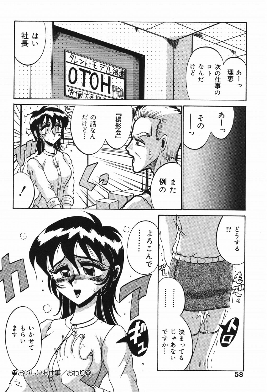 【エロ漫画】緊縛プレイで犯されちゃうお姉さん…拘束されたまま乳首責めや騎乗位で生ハメ中出しセックスでメス堕ちしちゃう【十六女十八女：おいしいお仕事】