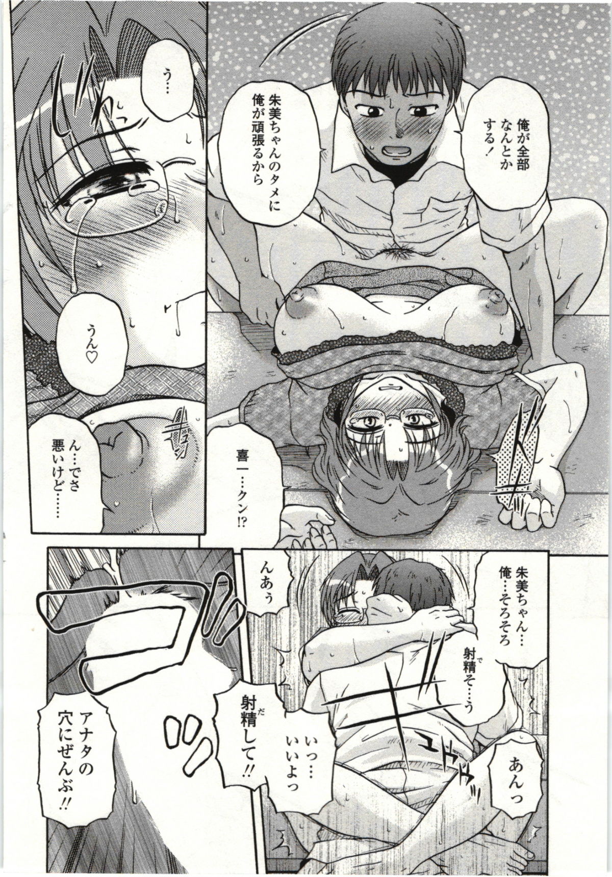 【エロ漫画】生徒に誘惑されてエッチしちゃう巨乳の淫乱メガネ女教師…ご奉仕フェラをしてバックで生ハメ中出しいちゃラブセックスで絶頂アクメ堕ちしちゃう【胡桃屋ましみん：アナタノタメニ】