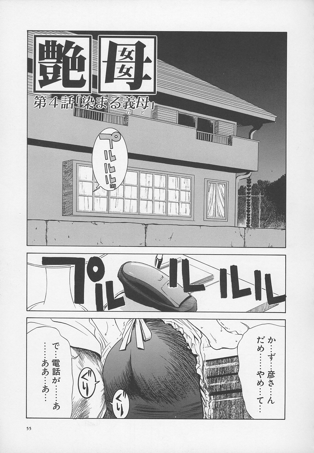 【エロ漫画】黒髪ロングの巨乳人妻は、義理の息子に弱みを握られてしまい性処理をさせられてしまう！【みやびつづる：艷母】