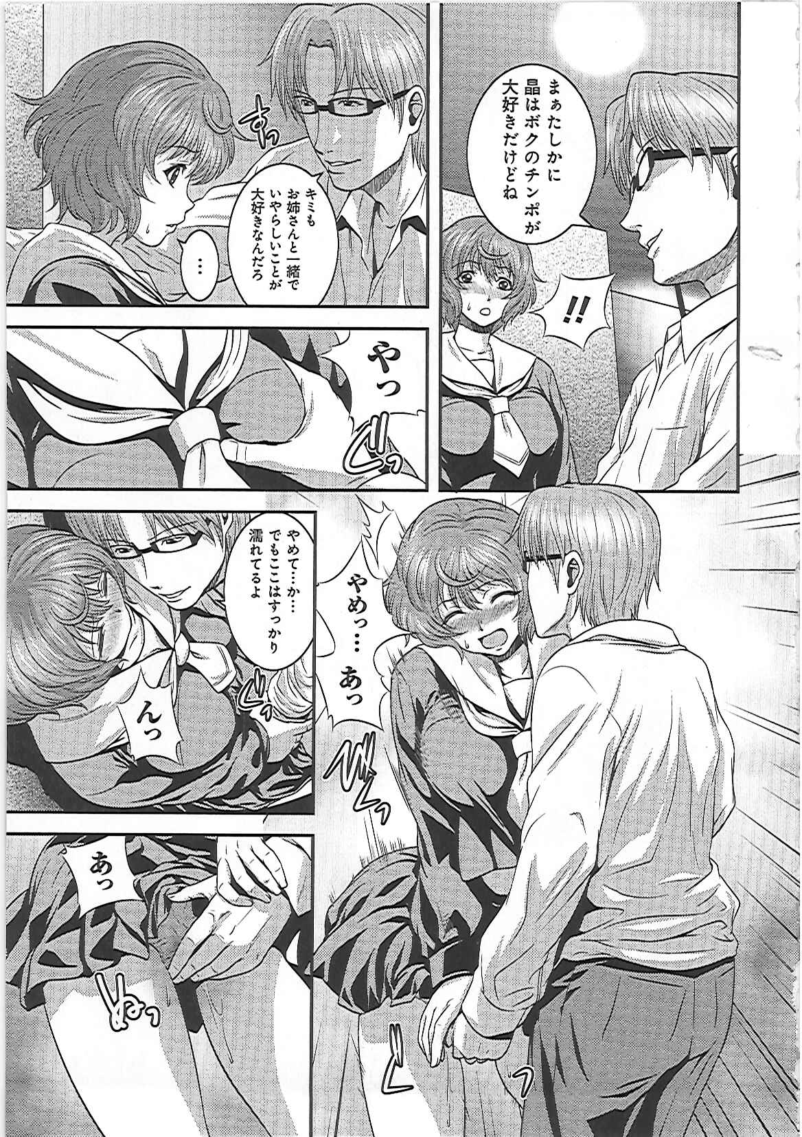 【エロ漫画】お姉ちゃんのご主人様にオナニーをしていたことが隠し撮りされてラブホテルで調教されて快楽堕ち！【蛙子丁字：ご主人様!私もお姉ちゃんみたいに調教して下さいっ!!】