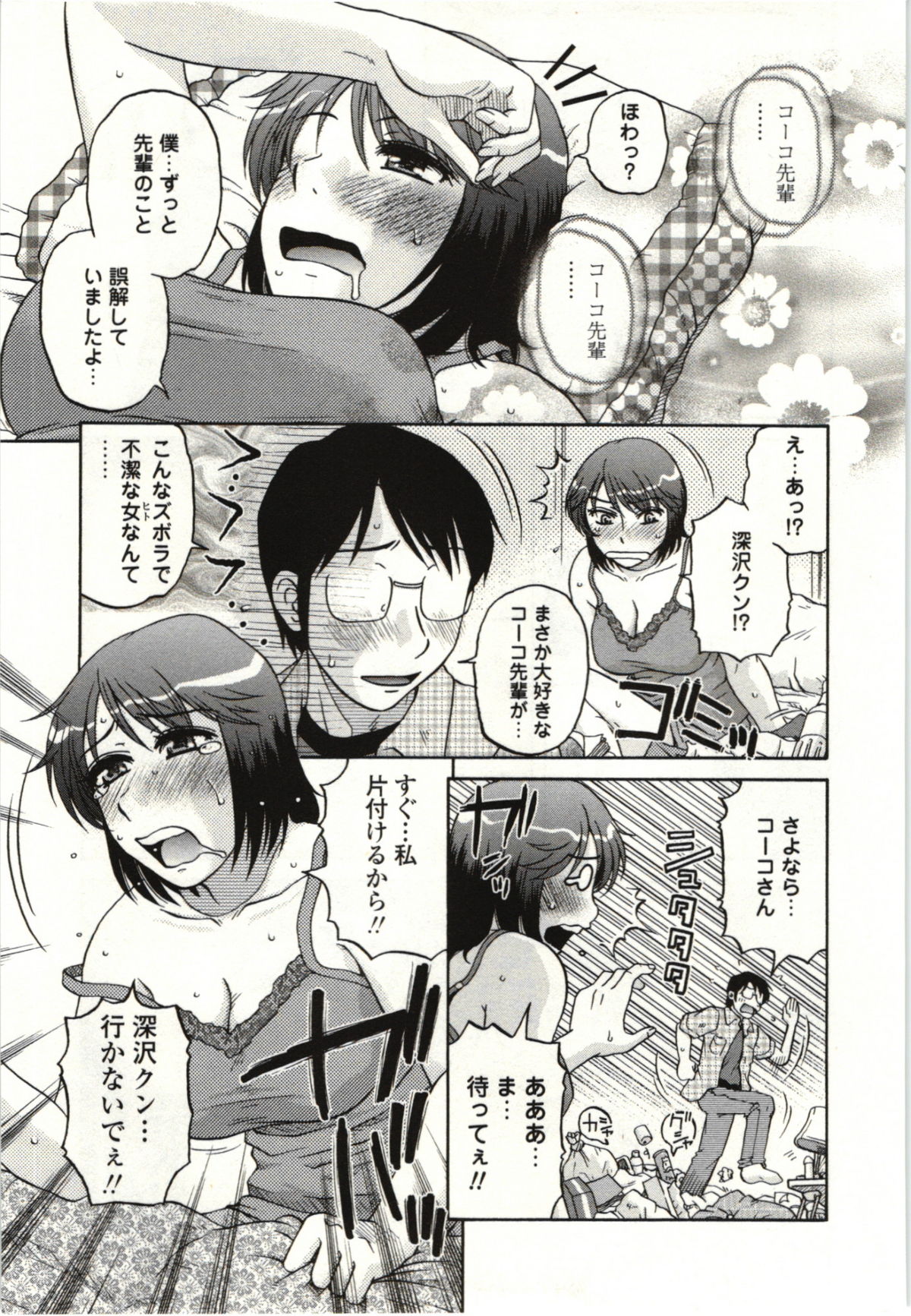 【エロ漫画】酔っ払って誘惑しちゃう巨乳のお姉さん…おっぱい揉みやフェラをして生ハメ中出しいちゃラブセックスで絶頂アクメ堕ちしちゃう【胡桃屋ましみん：私の一番恥ずかしい場所】