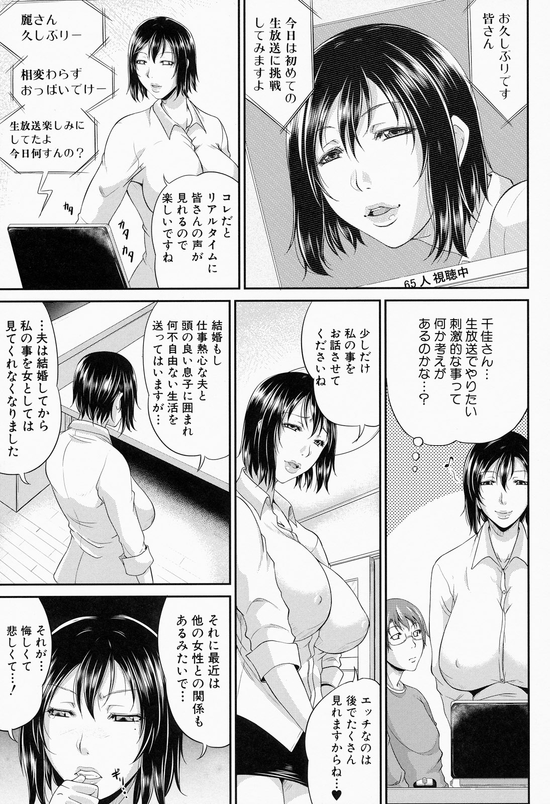 【エロ漫画】セックスの動画配信する巨乳で爆乳のエロい淫乱継母…息子をセクシー下着で誘惑、逆レイプで童貞を奪い、極太チンポを生中出しされアクメで快楽堕ち【トグチマサヤ：継母生ライヴ 】