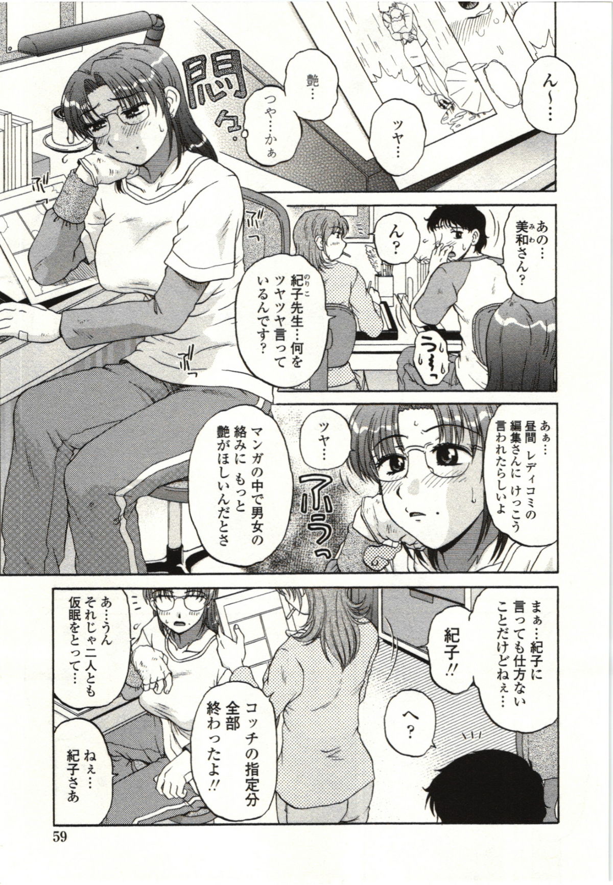 【エロ漫画】セフレとエッチを覗かれて気絶した無垢な美女が気絶して服を脱がしてフェラをさせて発情して正常位で生ハメされて処女喪失！【胡桃屋ましみん：Night Statt】