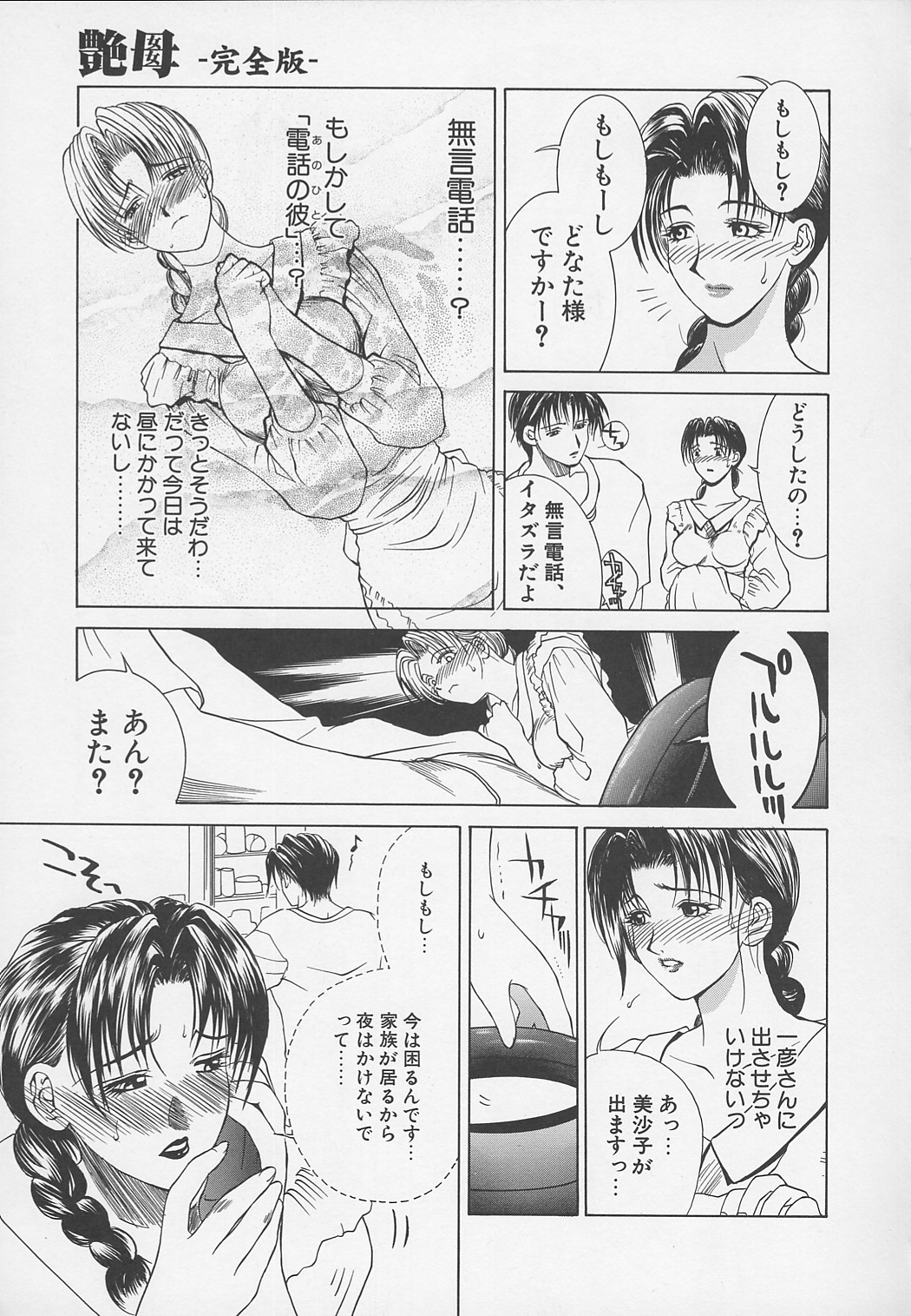 【エロ漫画】黒髪ロングの巨乳人妻は、義理の息子に弱みを握られてしまい性処理をさせられてしまう！【みやびつづる：艷母】