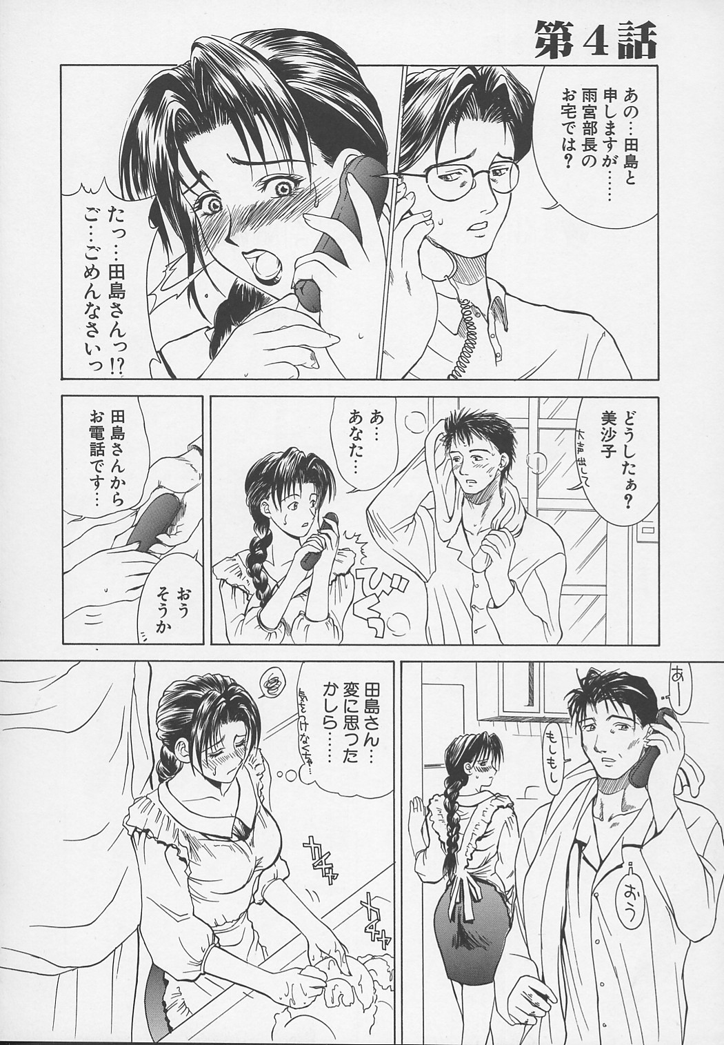 【エロ漫画】黒髪ロングの巨乳人妻は、義理の息子に弱みを握られてしまい性処理をさせられてしまう！【みやびつづる：艷母】