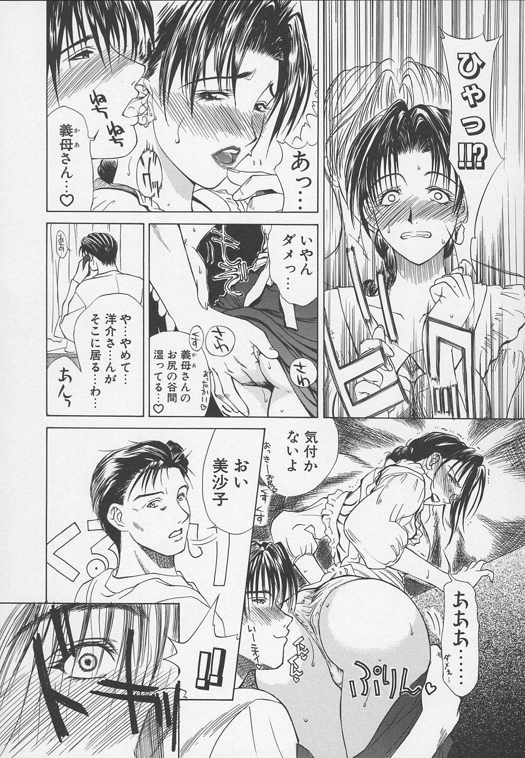 【エロ漫画】黒髪ロングの巨乳人妻は、義理の息子に弱みを握られてしまい性処理をさせられてしまう！【みやびつづる：艷母】