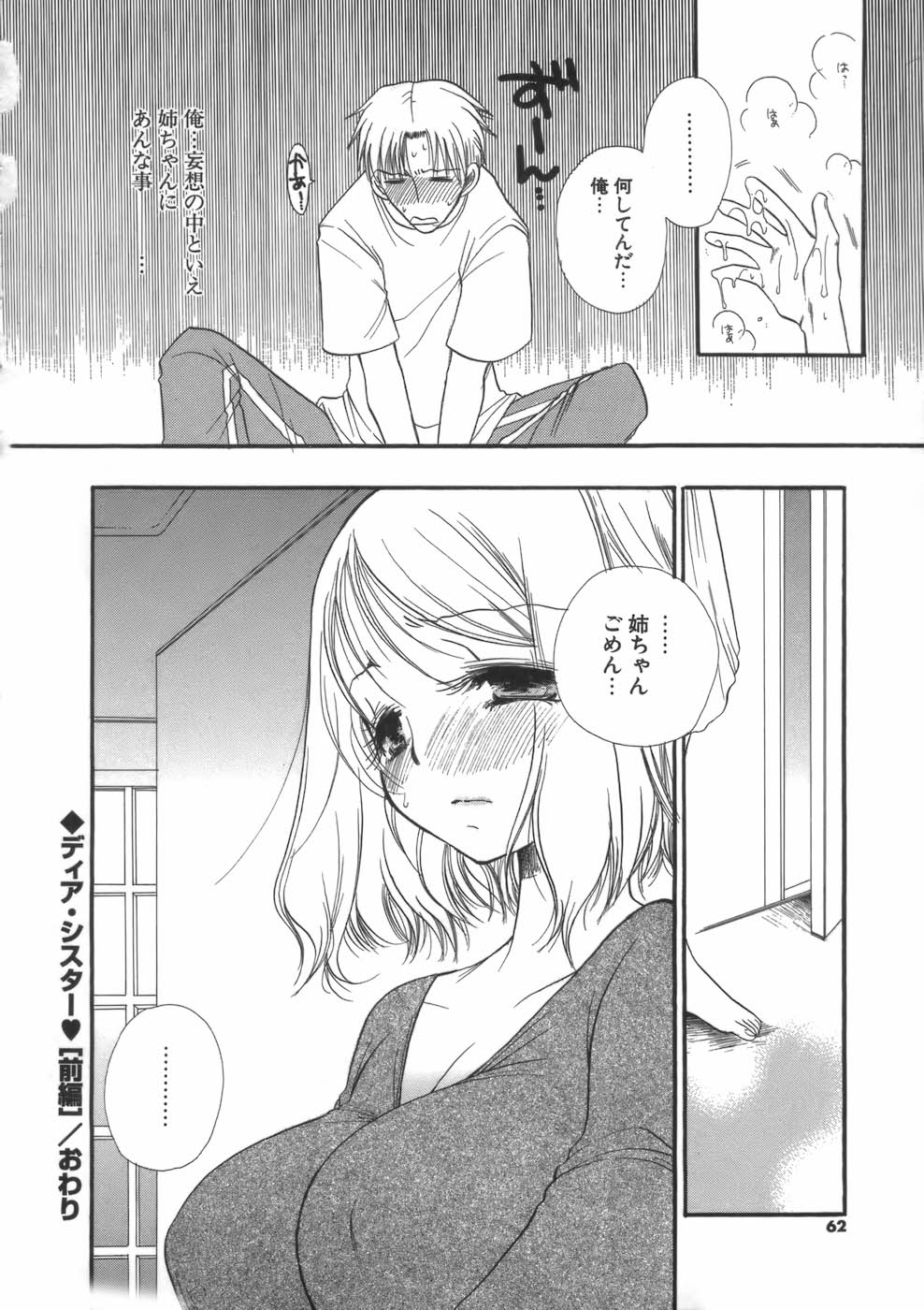 【エロ漫画】ガキ扱いされた青年に寝込みを襲われちゃう巨乳の泥酔お姉さん…手マンや乳首舐めをされてトロ顔で生ハメ中出しイチャラブセックスしちゃう【BENNY’S：ディア・シスター】