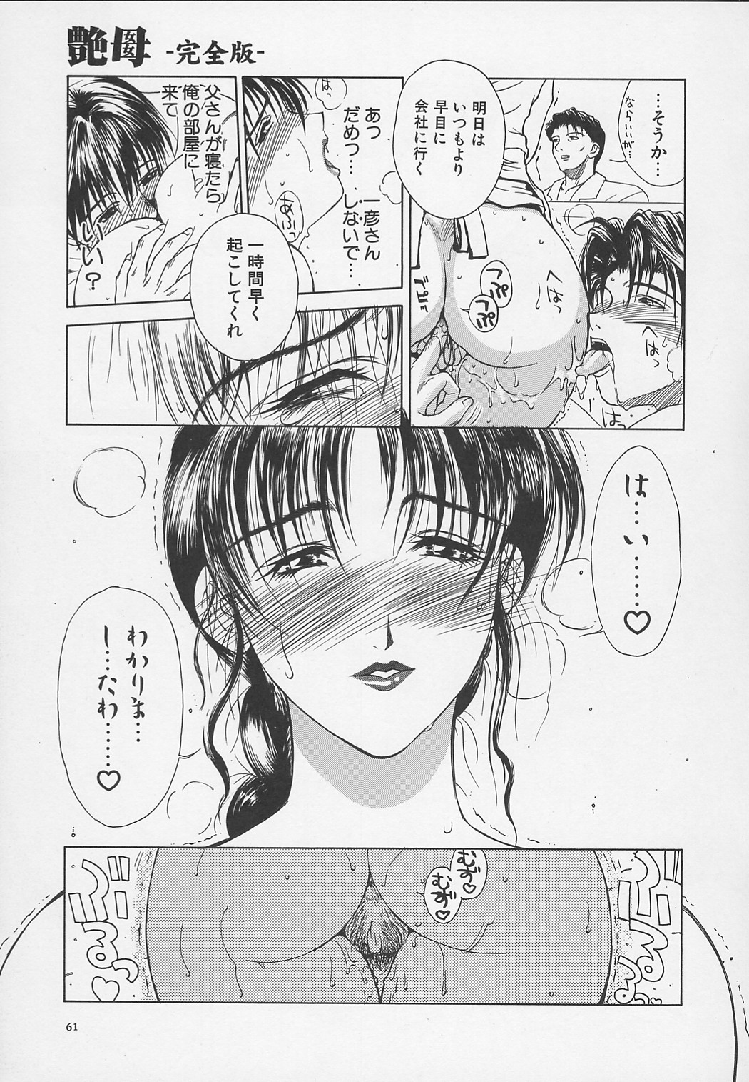 【エロ漫画】黒髪ロングの巨乳人妻は、義理の息子に弱みを握られてしまい性処理をさせられてしまう！【みやびつづる：艷母】