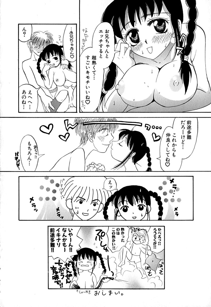 【エロ漫画】兄を誘惑しちゃう巨乳の妹…騎乗位で生ハメ中出し近親相姦セックスでアクメ堕ちしちゃう【はにいうさこ：このままていよう】