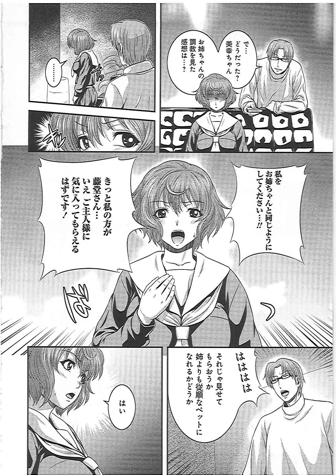 【エロ漫画】お姉ちゃんのご主人様にオナニーをしていたことが隠し撮りされてラブホテルで調教されて快楽堕ち！【蛙子丁字：ご主人様!私もお姉ちゃんみたいに調教して下さいっ!!】