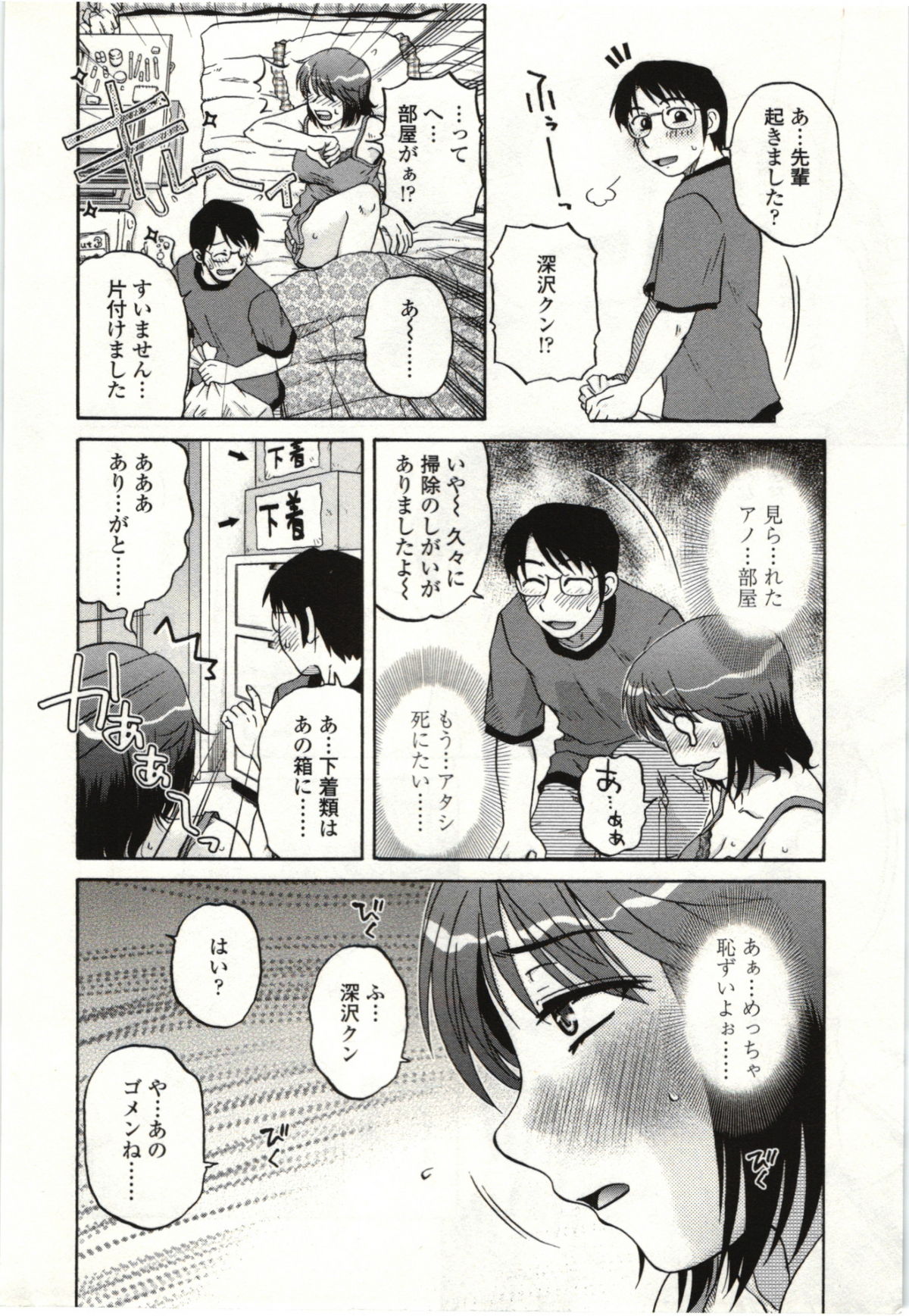 【エロ漫画】酔っ払って誘惑しちゃう巨乳のお姉さん…おっぱい揉みやフェラをして生ハメ中出しいちゃラブセックスで絶頂アクメ堕ちしちゃう【胡桃屋ましみん：私の一番恥ずかしい場所】