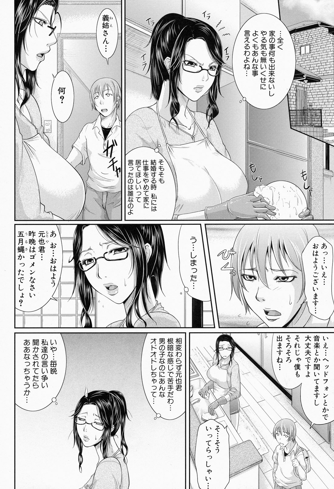 【エロ漫画】巨乳人妻の義姉をモデルにエロ小説書いてたら義姉に見つかって逆レイプされてパイズリフェラにエロ下着姿で騎乗位で生ハメ中出しセックスしちゃう【トグチマサヤ：義姉のストレス解消法】