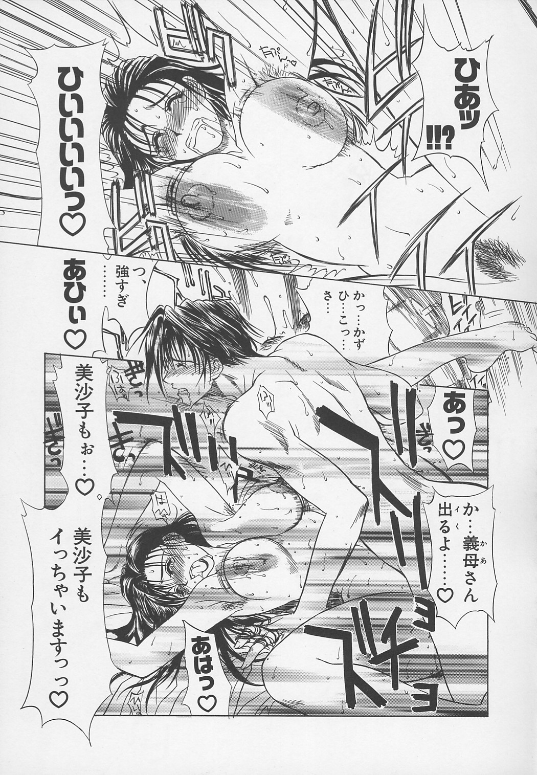 【エロ漫画】黒髪ロングの巨乳人妻は、義理の息子に弱みを握られてしまい性処理をさせられてしまう！【みやびつづる：艷母】