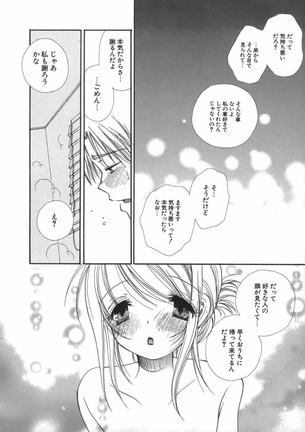 【エロ漫画】酔っ払って帰ってきた巨乳のお姉さんが、弟くんをお風呂に誘ってエロ展開でイチャラブ姉弟セックス…弟くんに背中を流させるお姉さん、大きくなっちゃったおちんちん巨乳のおっぱいでパイズリしながらフェラチオして、手マンでびしょびしょのパイパンおまんこに生挿入して中出し近親相姦【BENNY’S：ディア・シスター 】