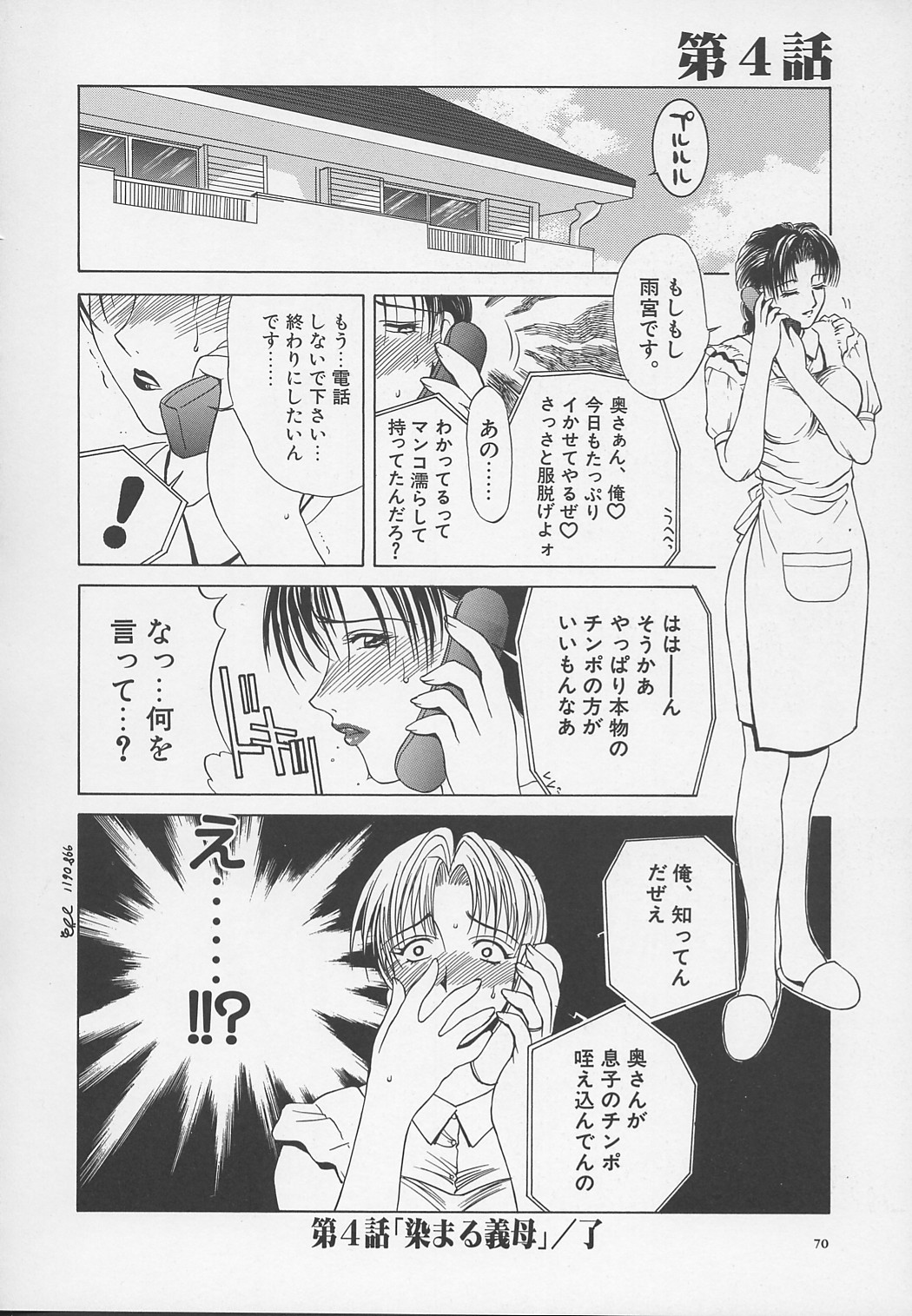 【エロ漫画】黒髪ロングの巨乳人妻は、義理の息子に弱みを握られてしまい性処理をさせられてしまう！【みやびつづる：艷母】